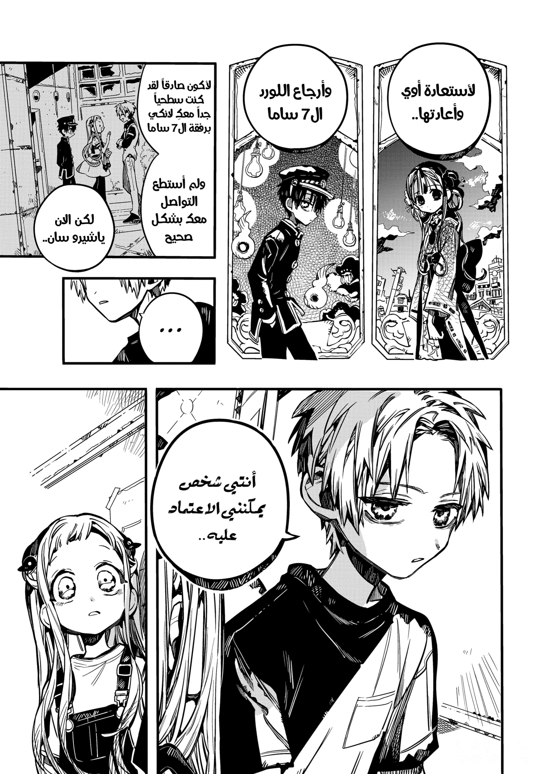 Jibaku Shounen Hanako-kun: Chapter 72 - Page 26