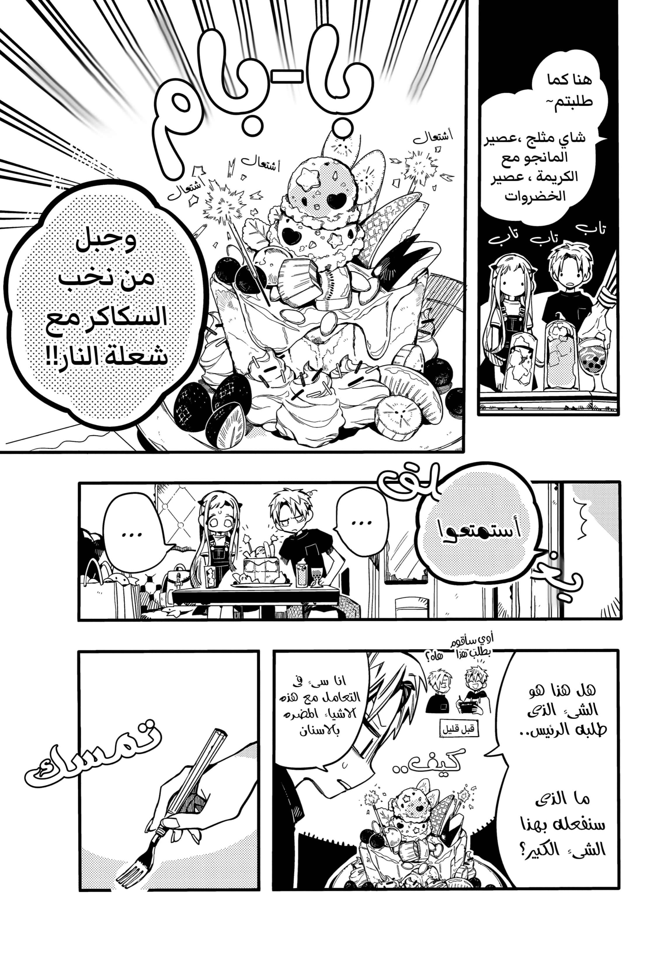 Jibaku Shounen Hanako-kun: Chapter 72 - Page 28