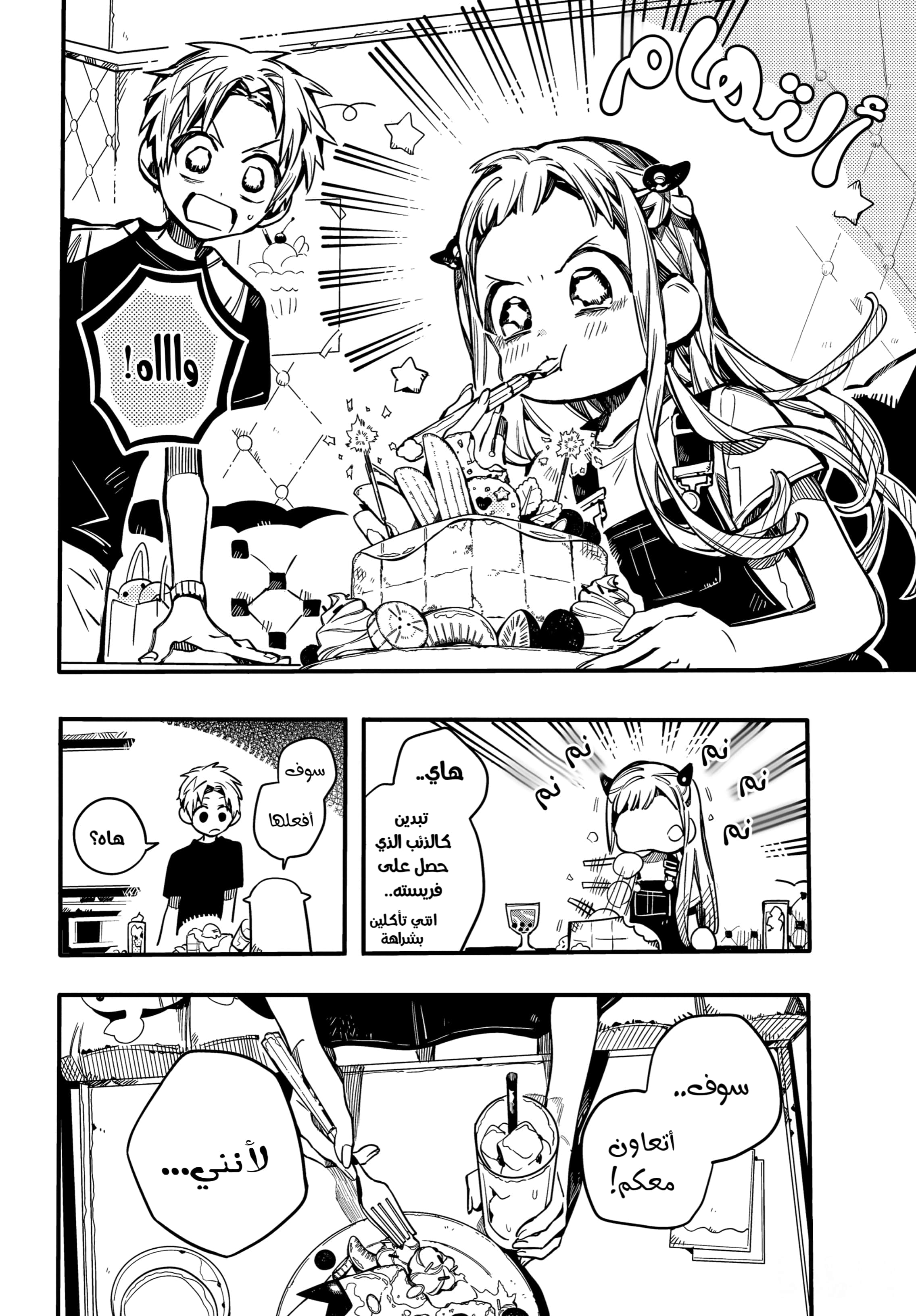 Jibaku Shounen Hanako-kun: Chapter 72 - Page 29