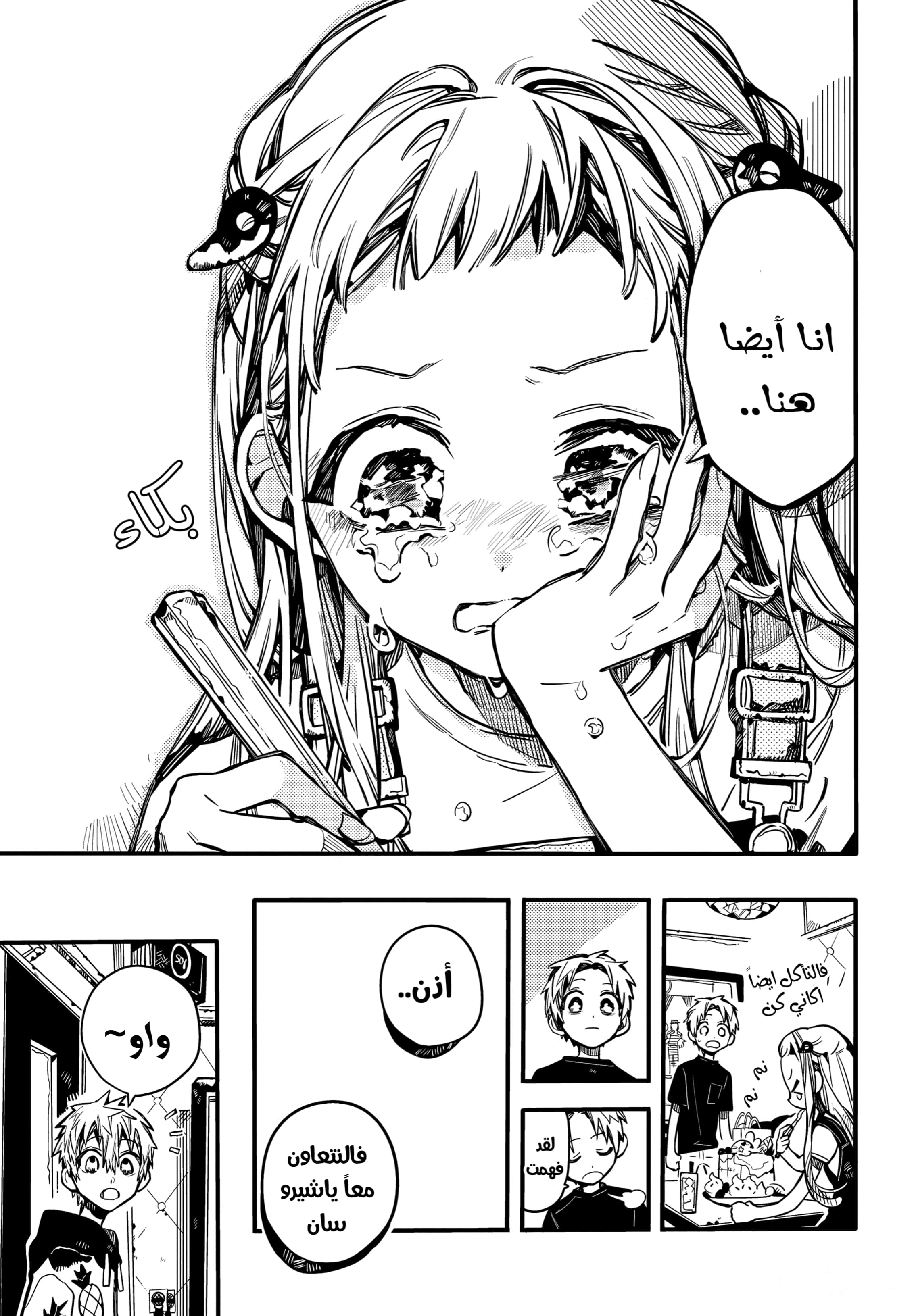 Jibaku Shounen Hanako-kun: Chapter 72 - Page 30