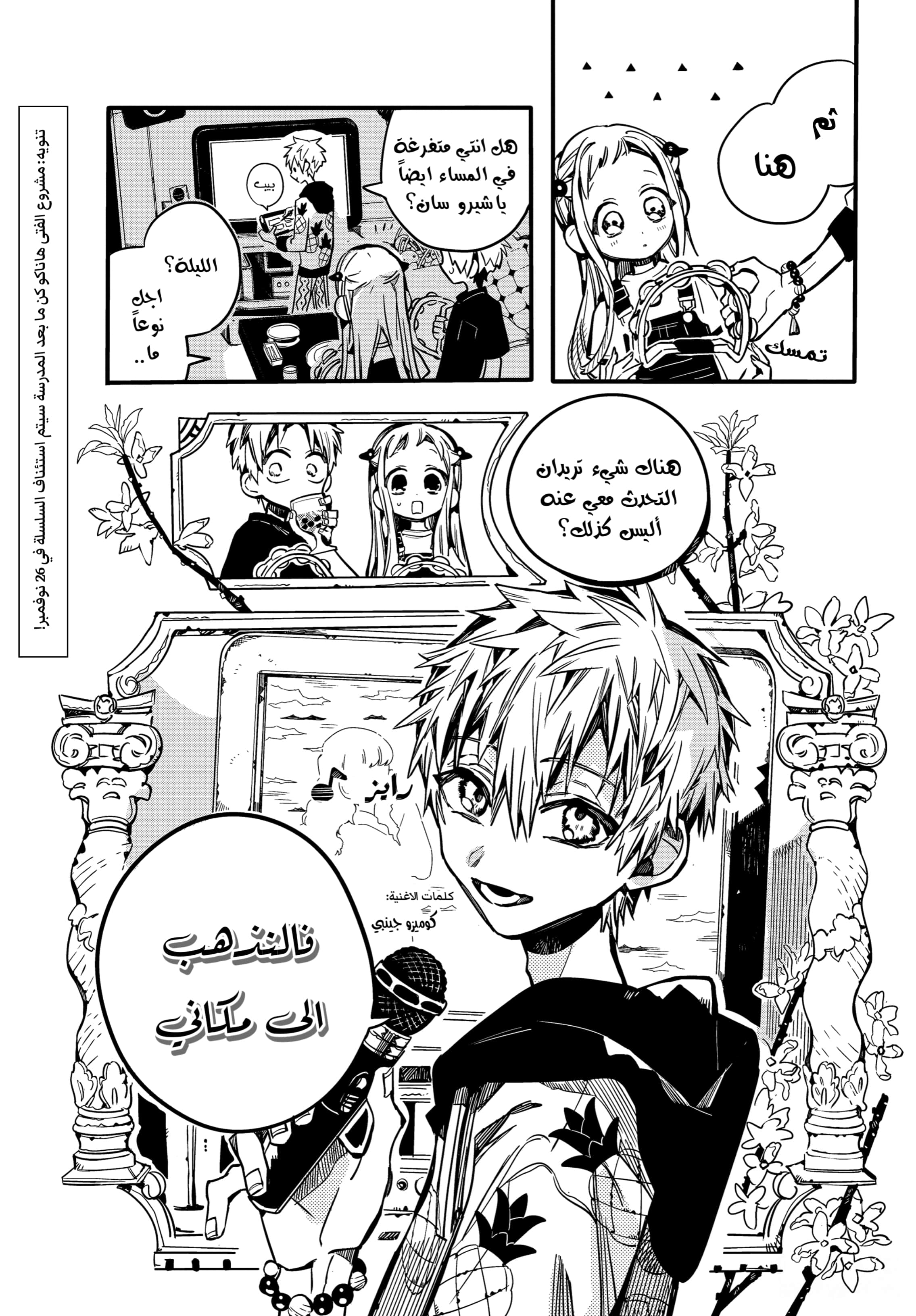 Jibaku Shounen Hanako-kun: Chapter 72 - Page 32