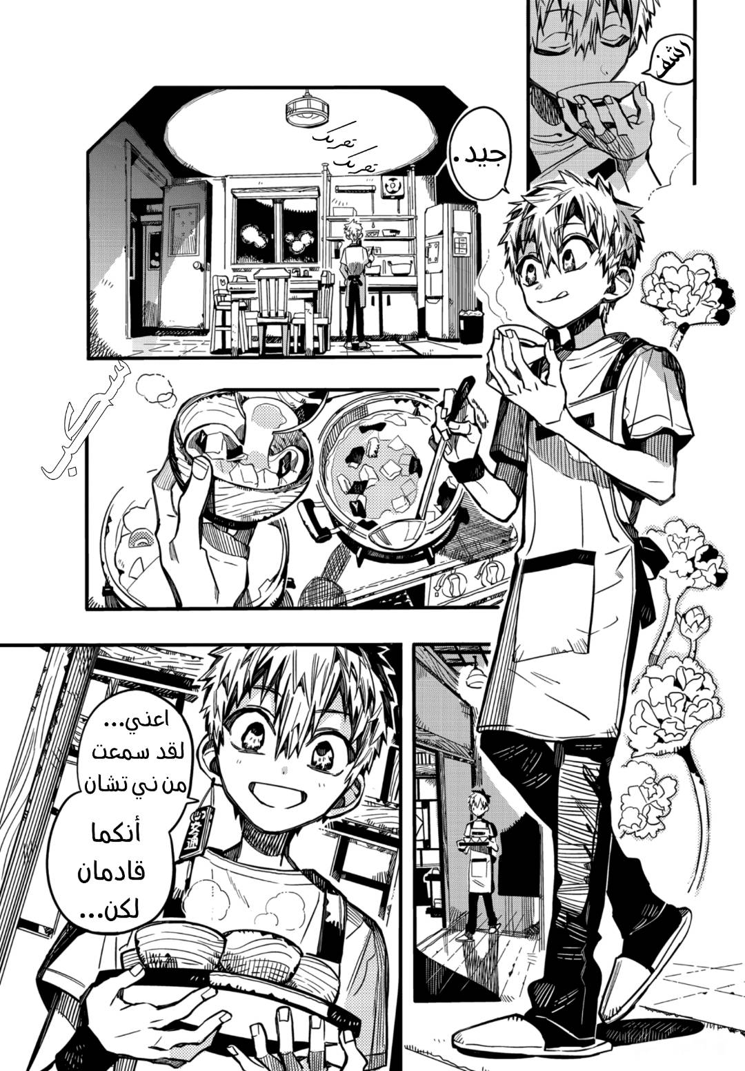 Jibaku Shounen Hanako-kun: Chapter 73 - Page 3