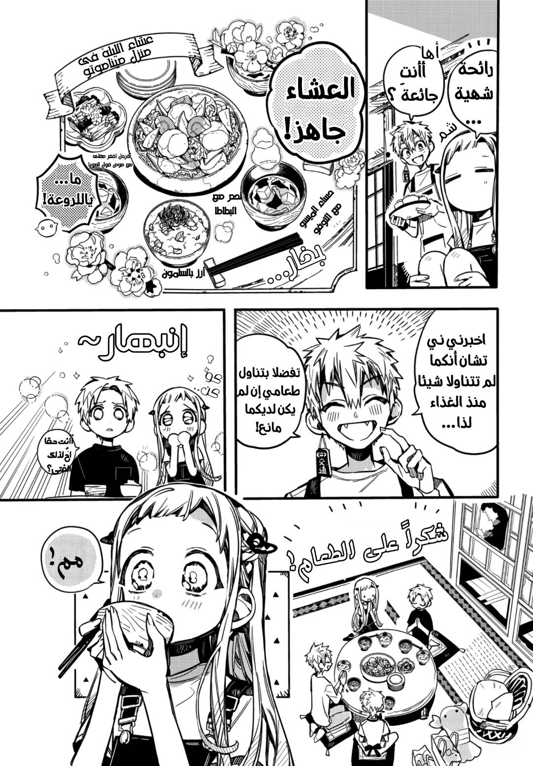 Jibaku Shounen Hanako-kun: Chapter 73 - Page 5