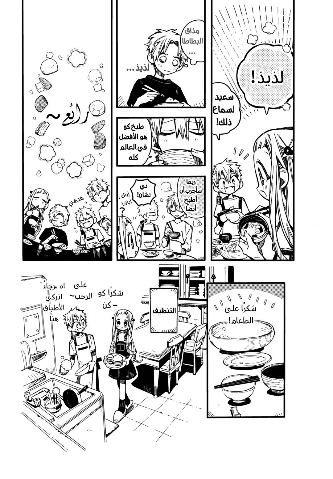 Jibaku Shounen Hanako-kun: Chapter 73 - Page 6