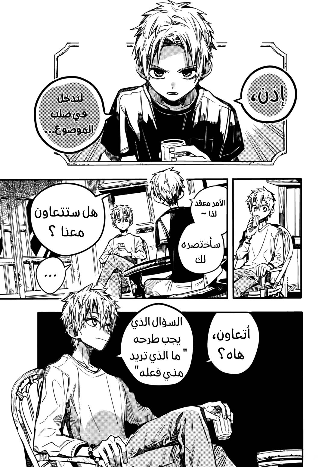 Jibaku Shounen Hanako-kun: Chapter 73 - Page 7