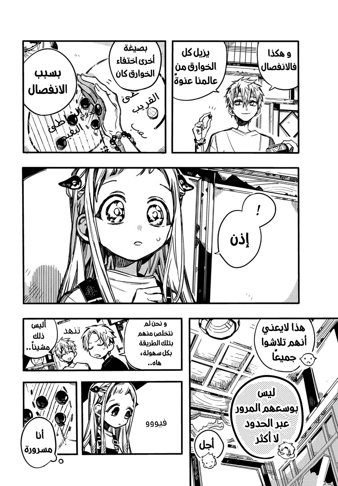 Jibaku Shounen Hanako-kun: Chapter 73 - Page 10