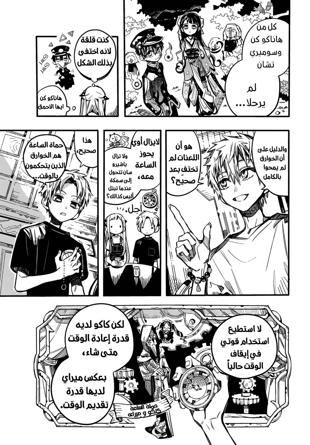 Jibaku Shounen Hanako-kun: Chapter 73 - Page 11