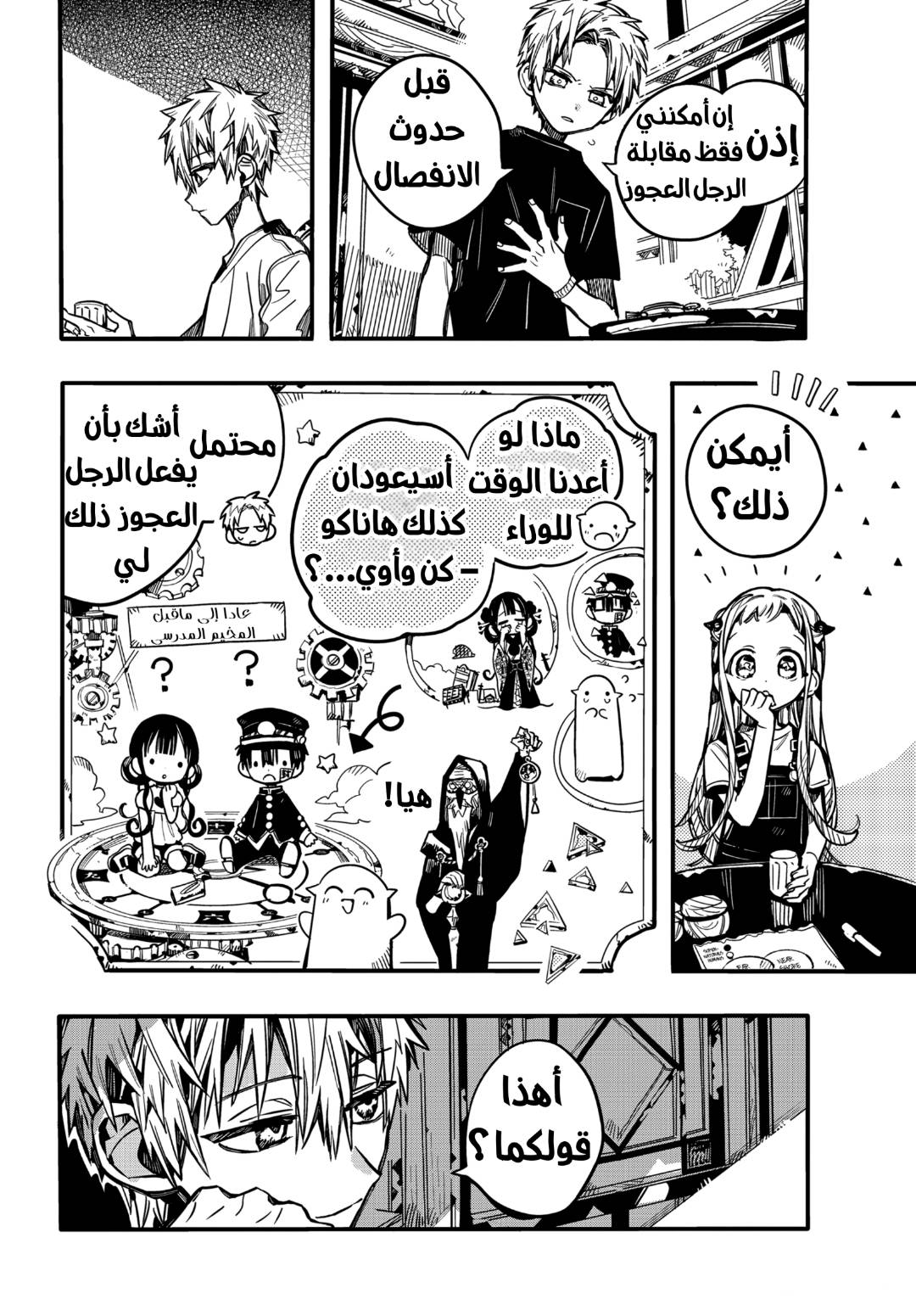 Jibaku Shounen Hanako-kun: Chapter 73 - Page 12