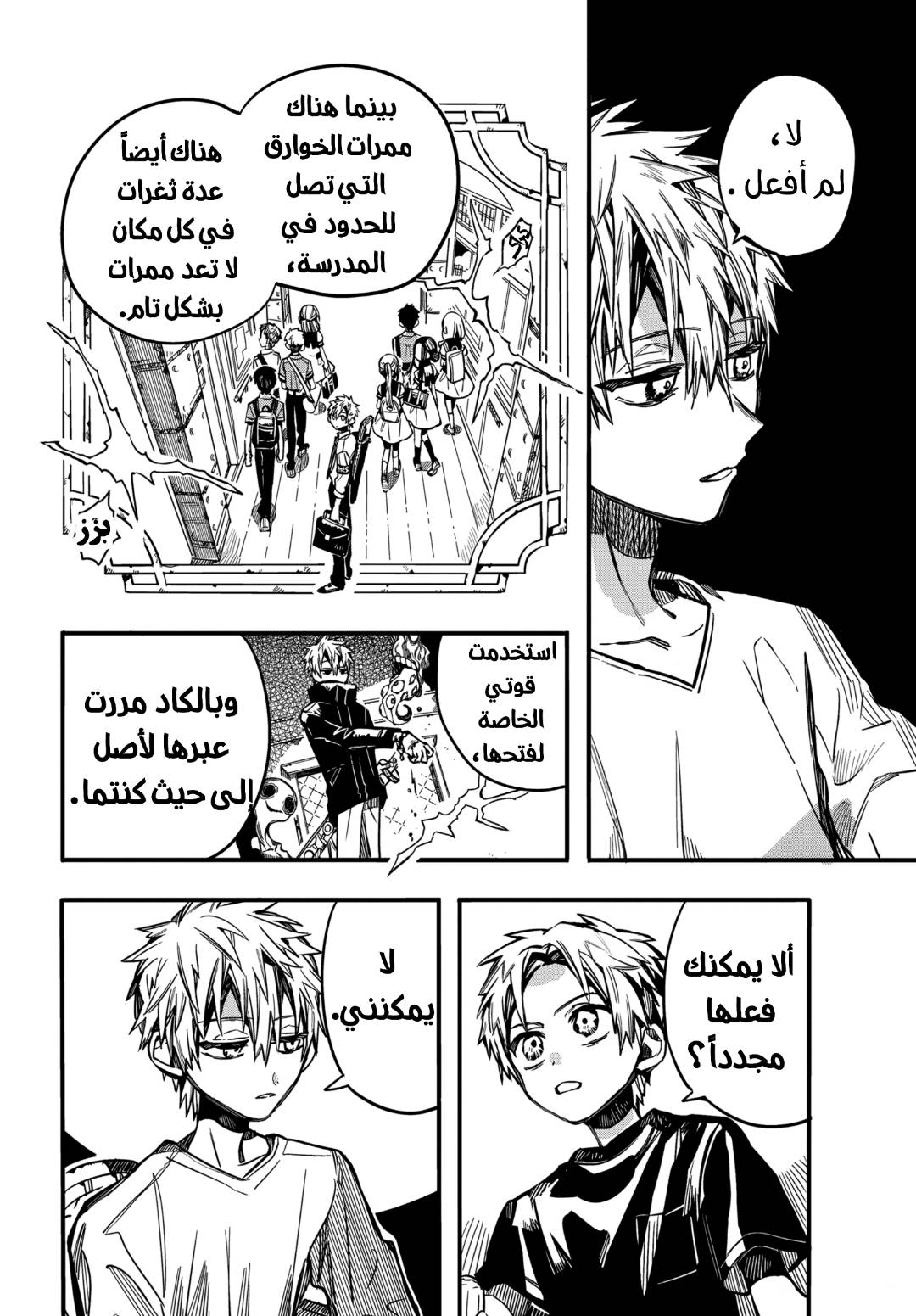 Jibaku Shounen Hanako-kun: Chapter 73 - Page 14