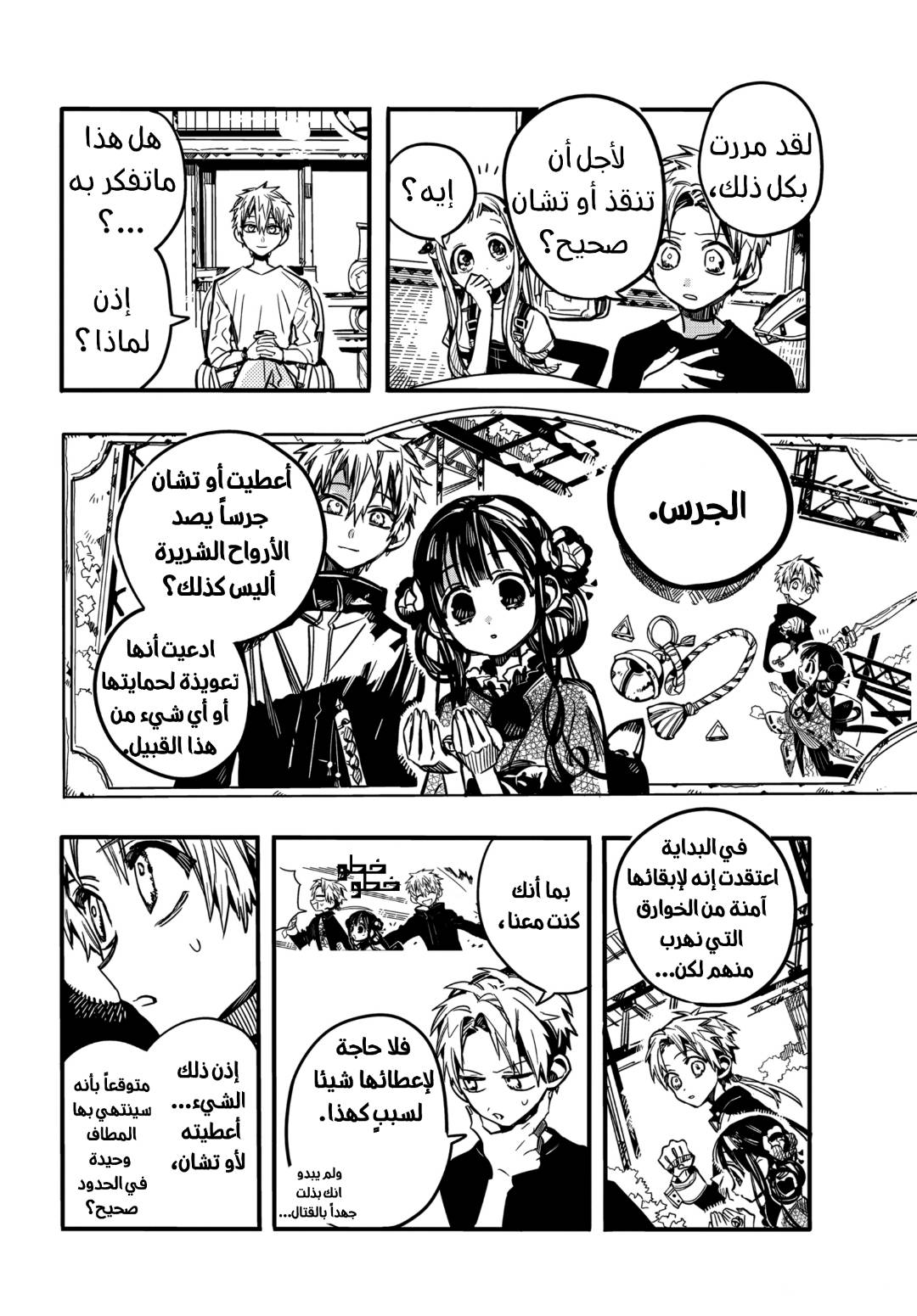 Jibaku Shounen Hanako-kun: Chapter 73 - Page 16