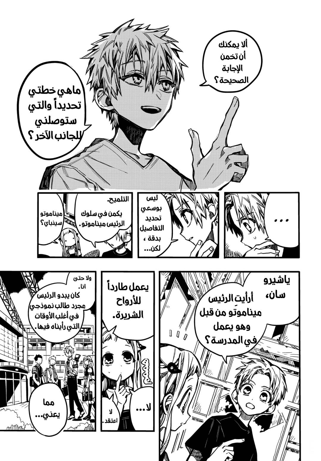 Jibaku Shounen Hanako-kun: Chapter 73 - Page 19