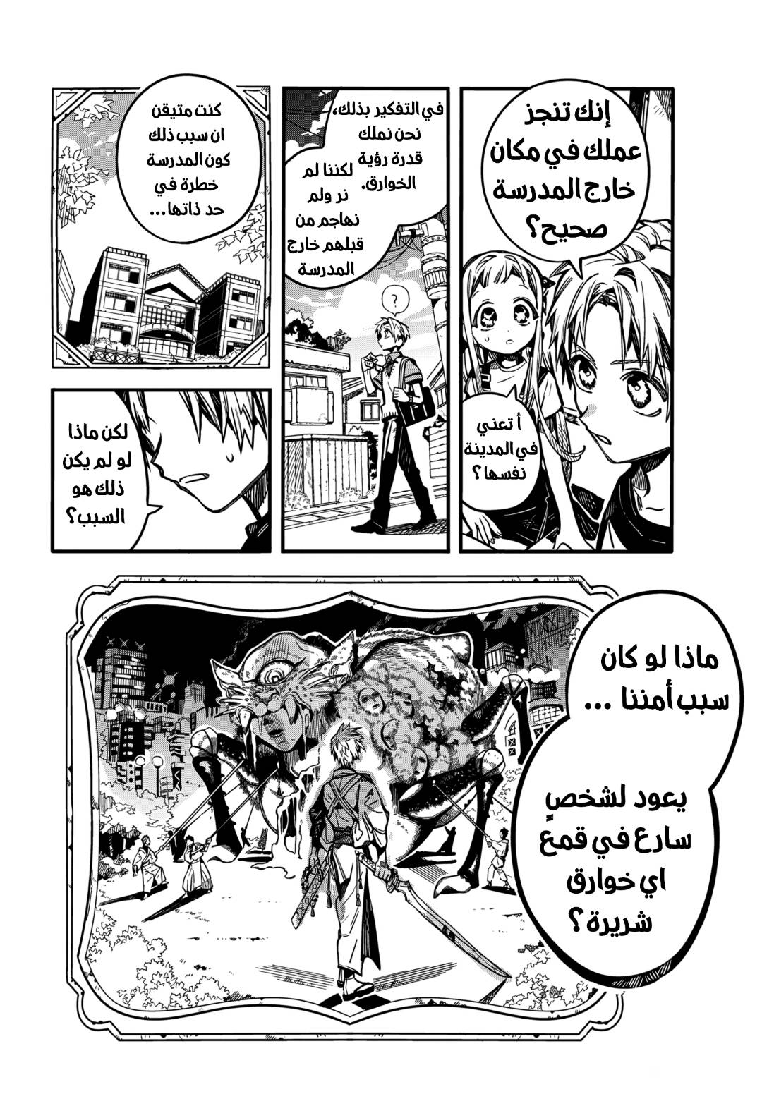 Jibaku Shounen Hanako-kun: Chapter 73 - Page 20