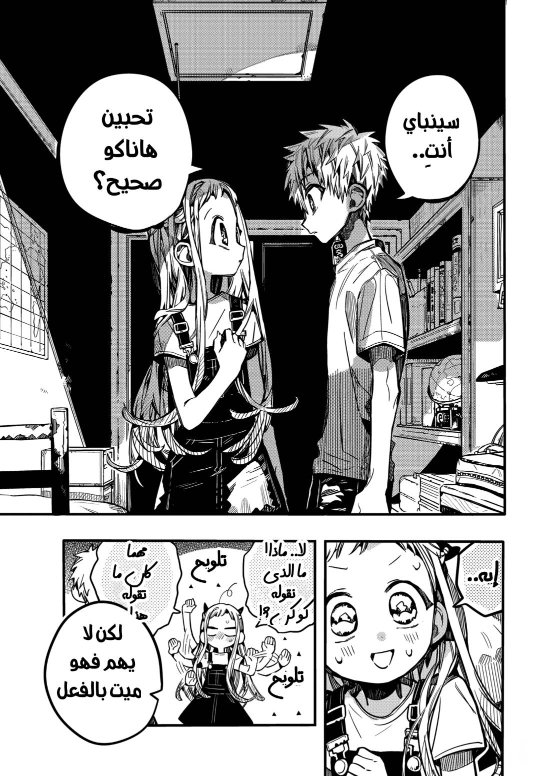 Jibaku Shounen Hanako-kun: Chapter 73 - Page 29