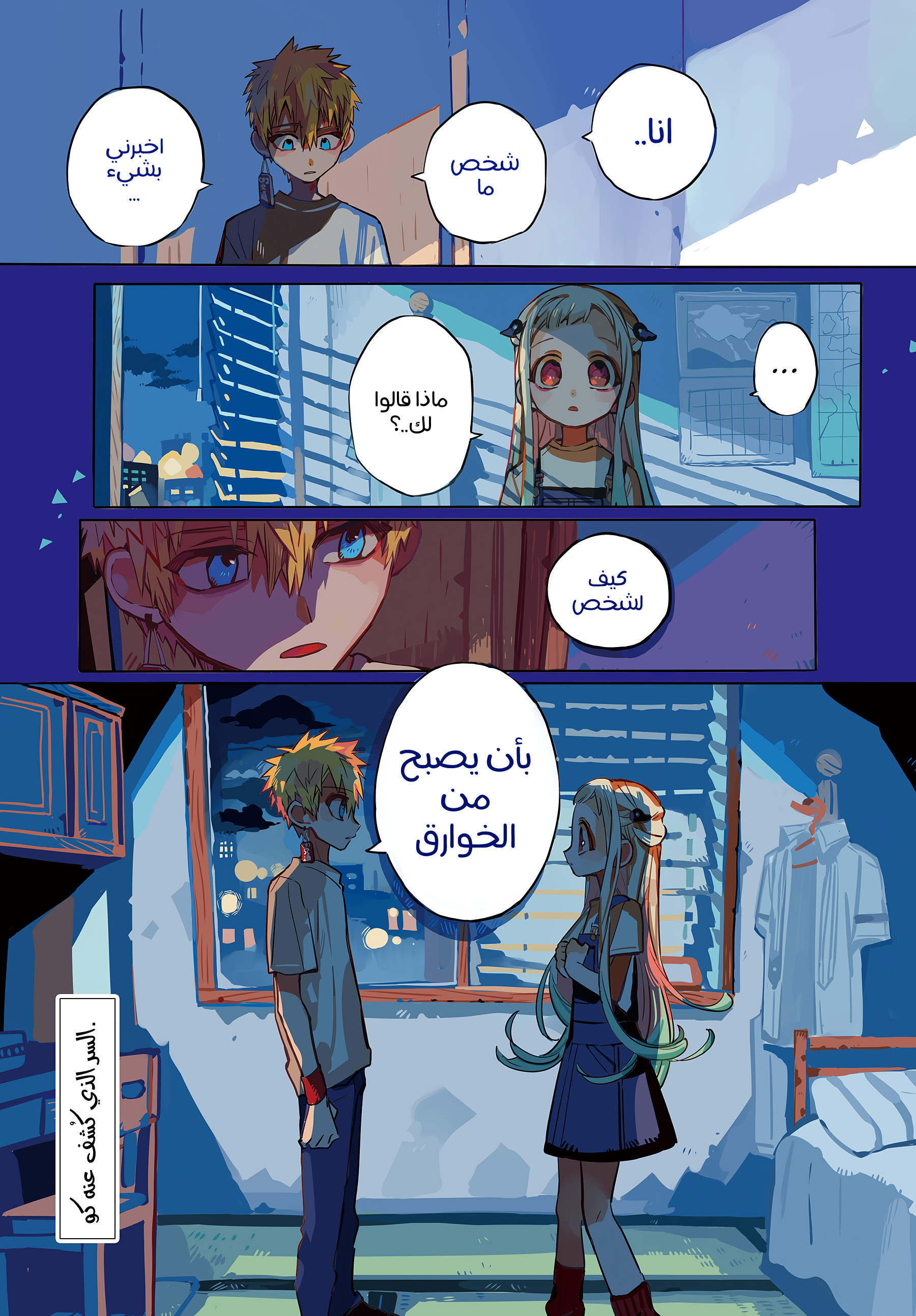 Jibaku Shounen Hanako-kun: Chapter 74 - Page 2