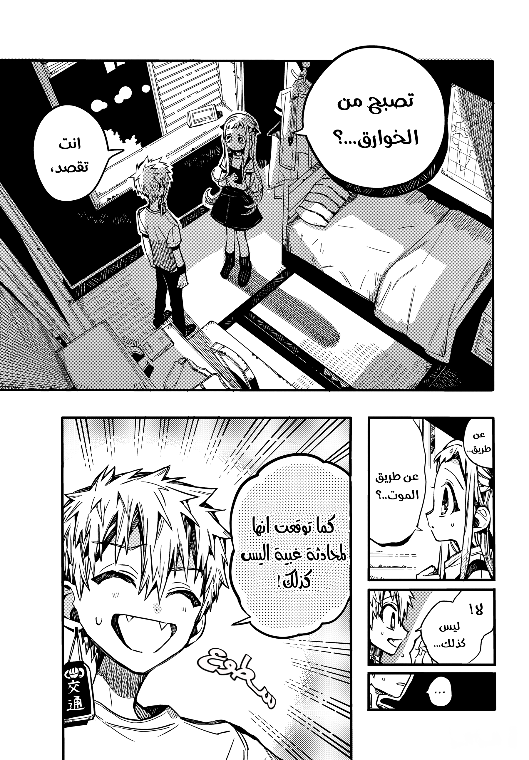 Jibaku Shounen Hanako-kun: Chapter 74 - Page 3