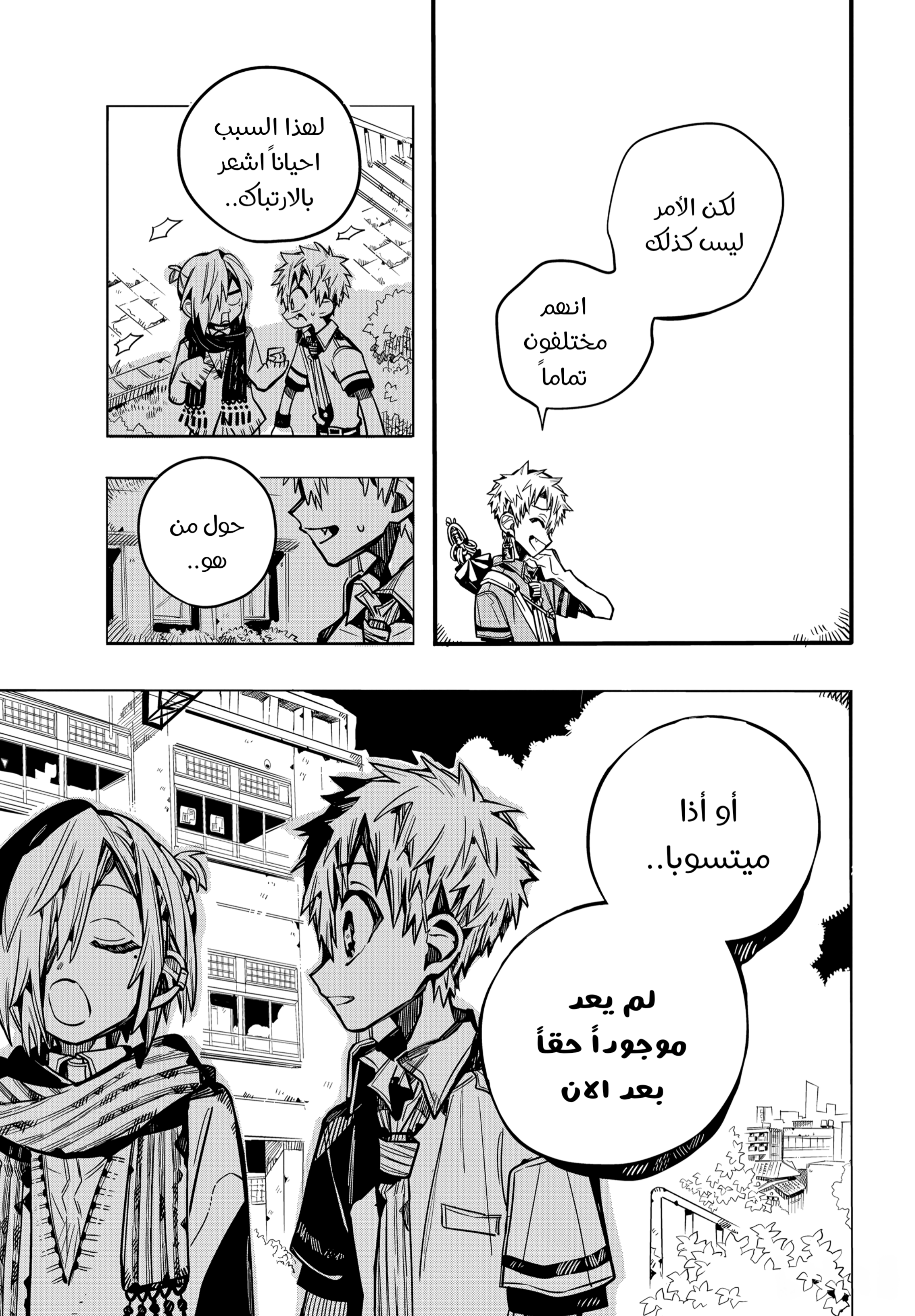 Jibaku Shounen Hanako-kun: Chapter 74 - Page 13