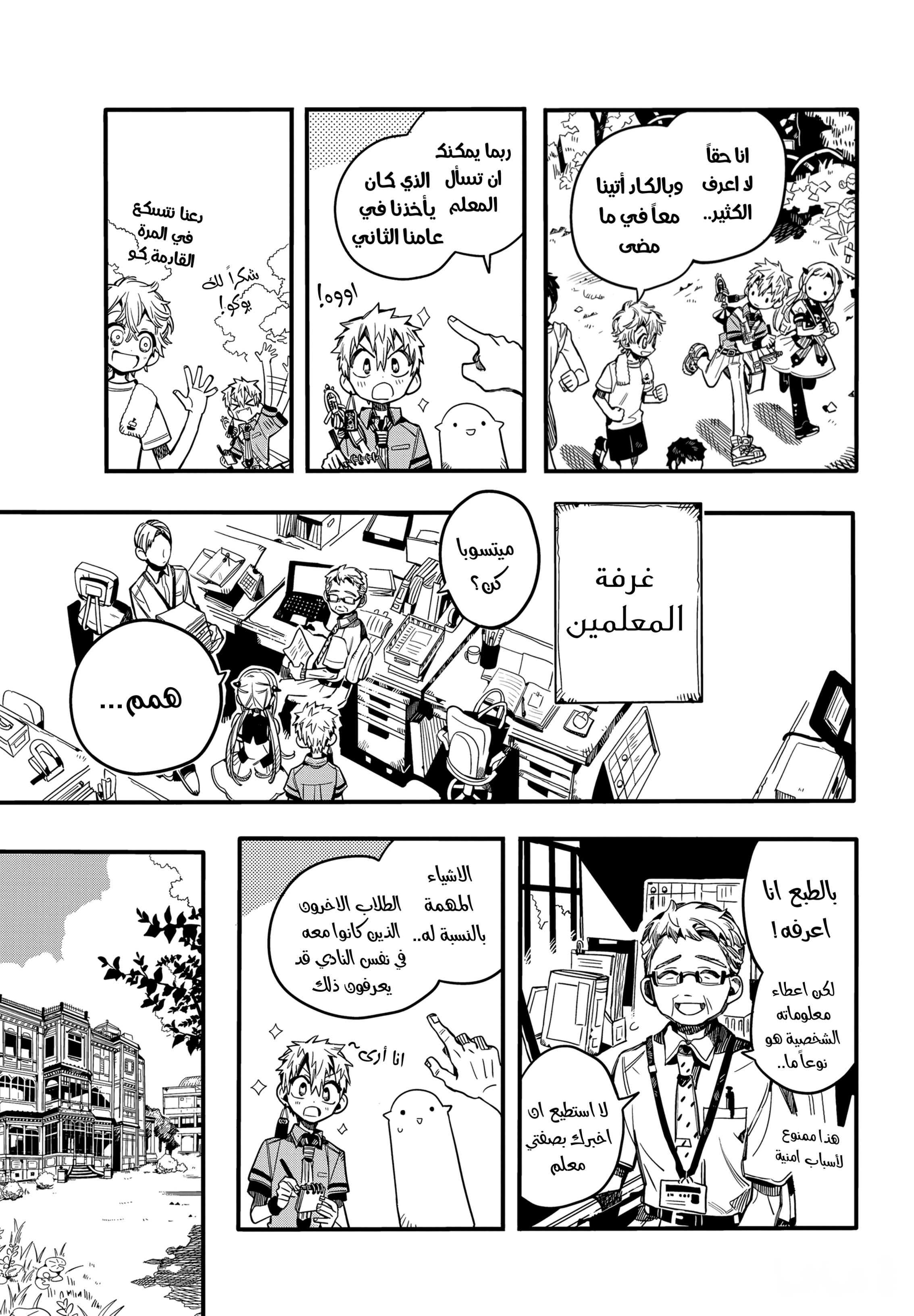 Jibaku Shounen Hanako-kun: Chapter 74 - Page 15