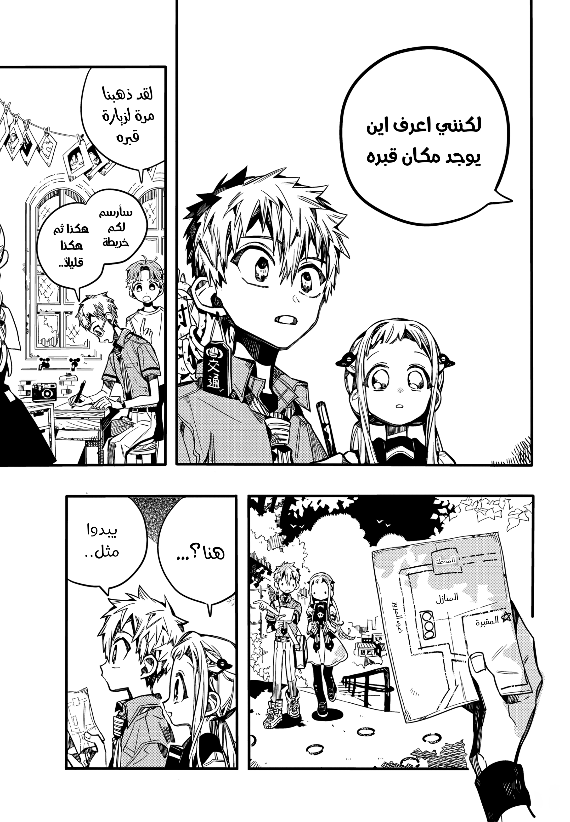 Jibaku Shounen Hanako-kun: Chapter 74 - Page 17