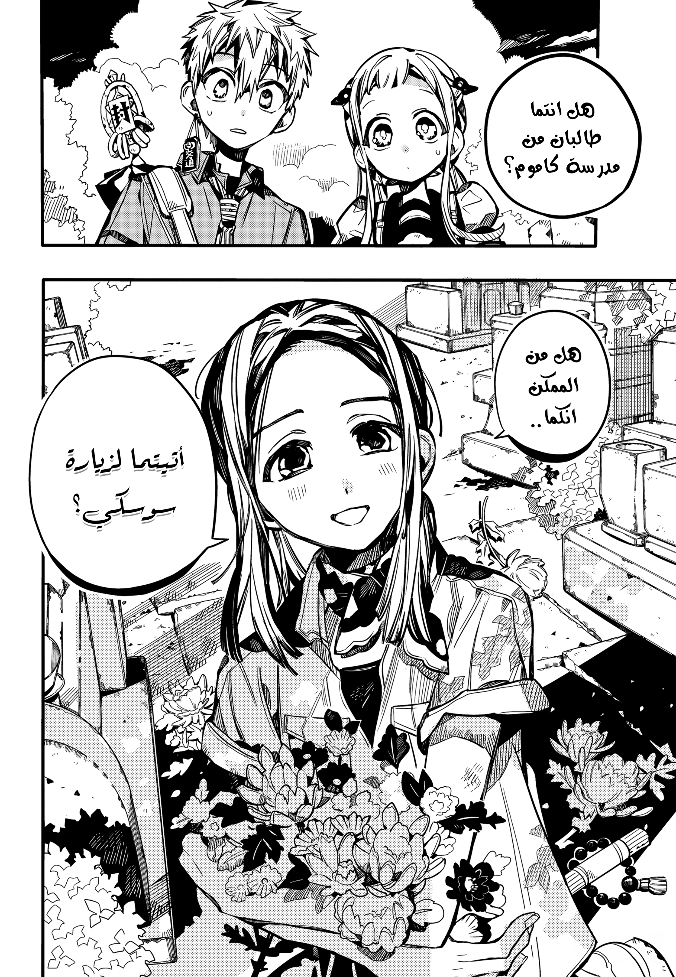 Jibaku Shounen Hanako-kun: Chapter 74 - Page 20