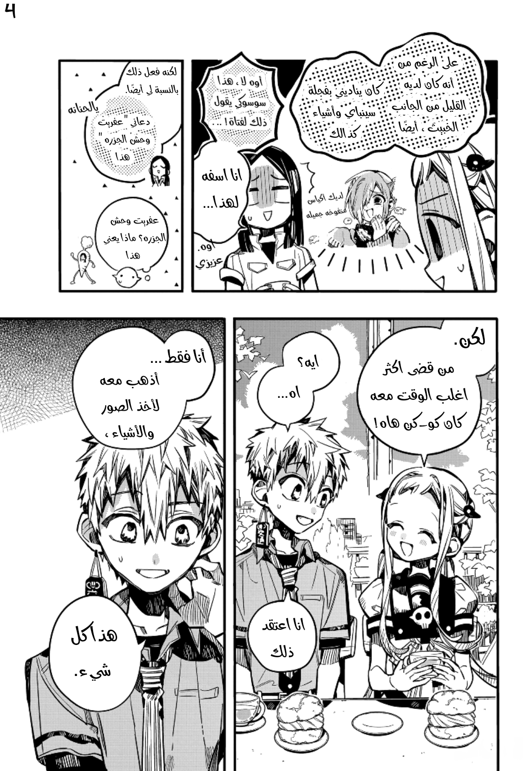 Jibaku Shounen Hanako-kun: Chapter 74 - Page 25