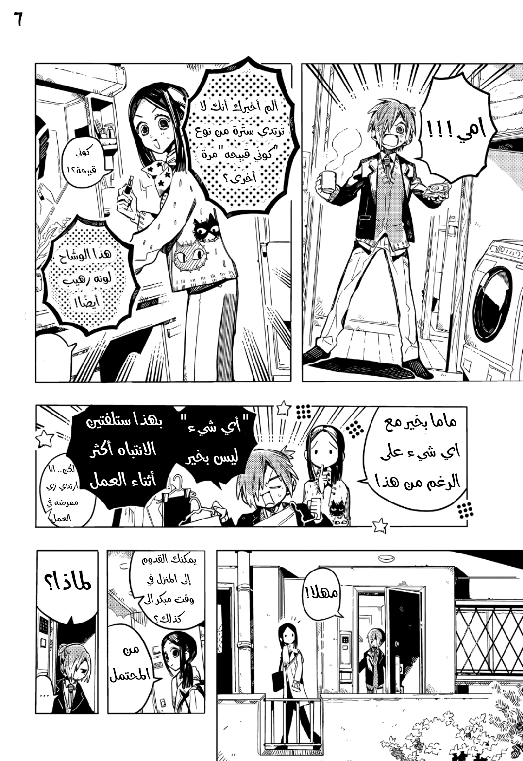 Jibaku Shounen Hanako-kun: Chapter 74 - Page 28