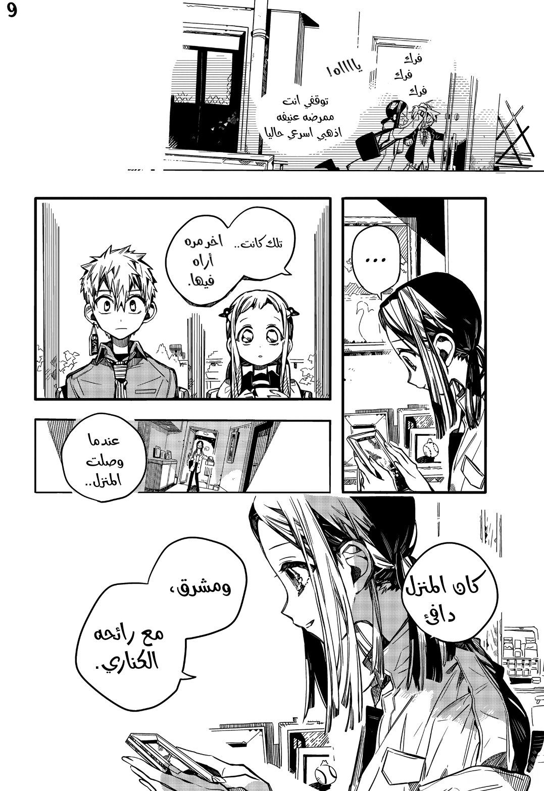 Jibaku Shounen Hanako-kun: Chapter 74 - Page 30