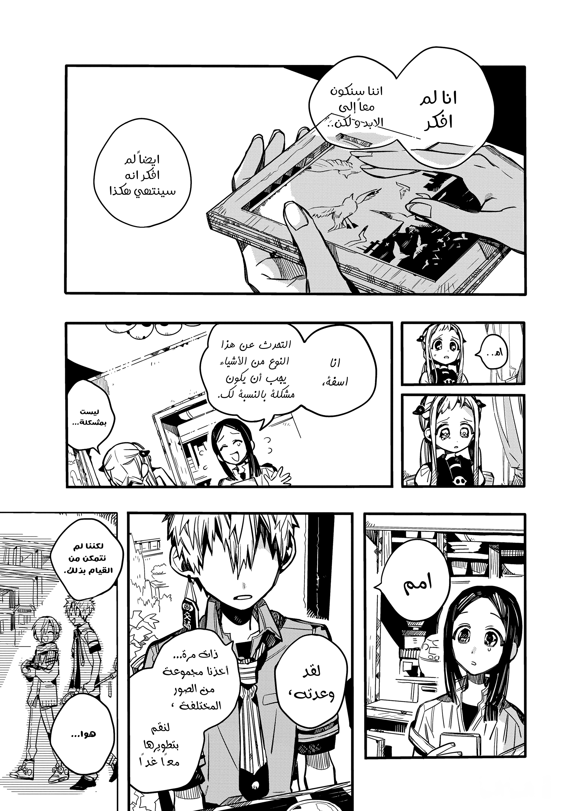 Jibaku Shounen Hanako-kun: Chapter 74 - Page 33