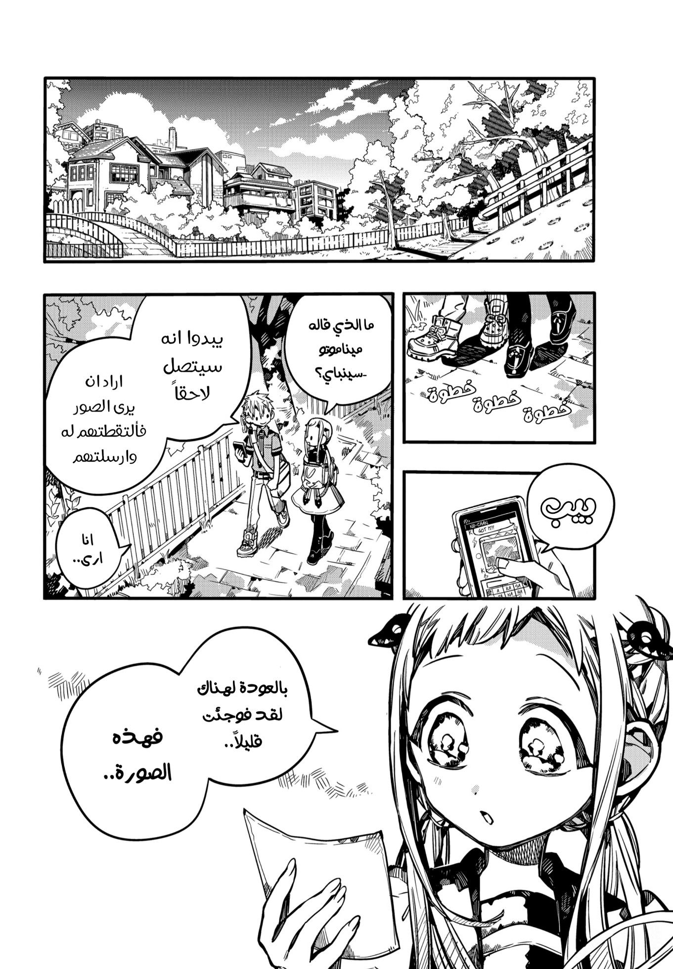 Jibaku Shounen Hanako-kun: Chapter 75 - Page 3