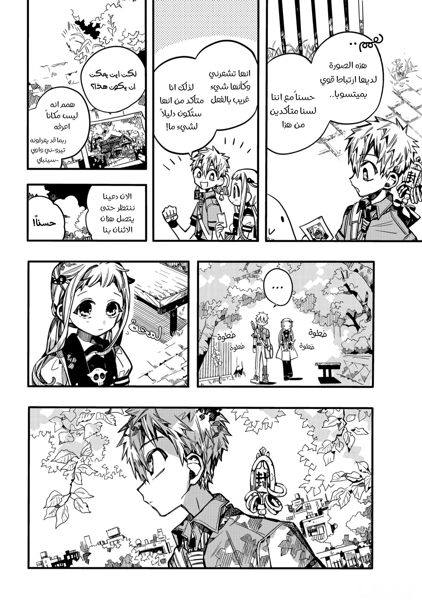 Jibaku Shounen Hanako-kun: Chapter 75 - Page 5