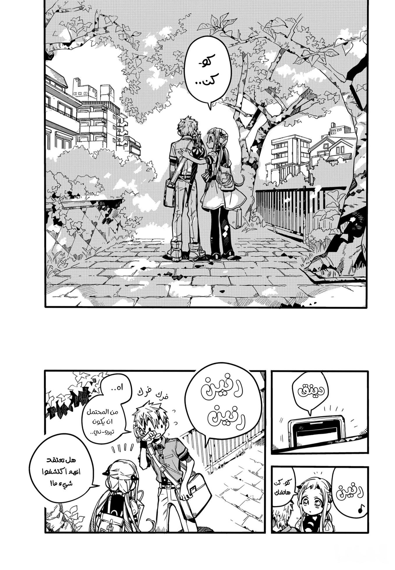 Jibaku Shounen Hanako-kun: Chapter 75 - Page 8