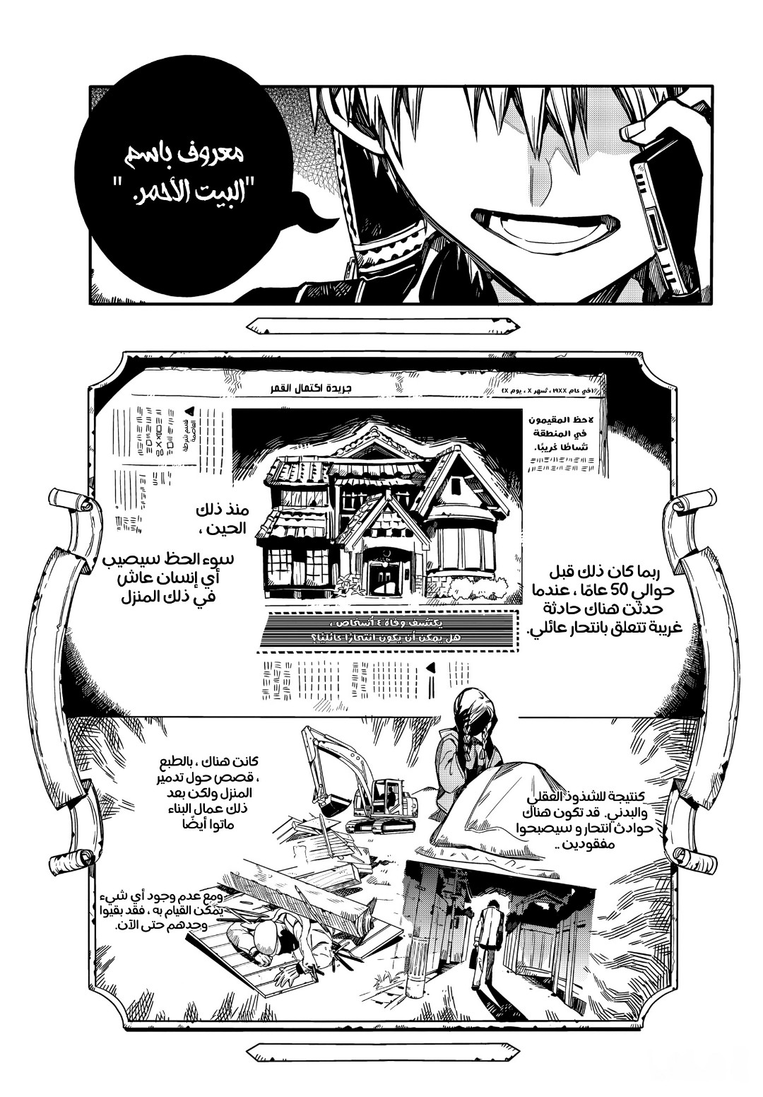 Jibaku Shounen Hanako-kun: Chapter 75 - Page 10