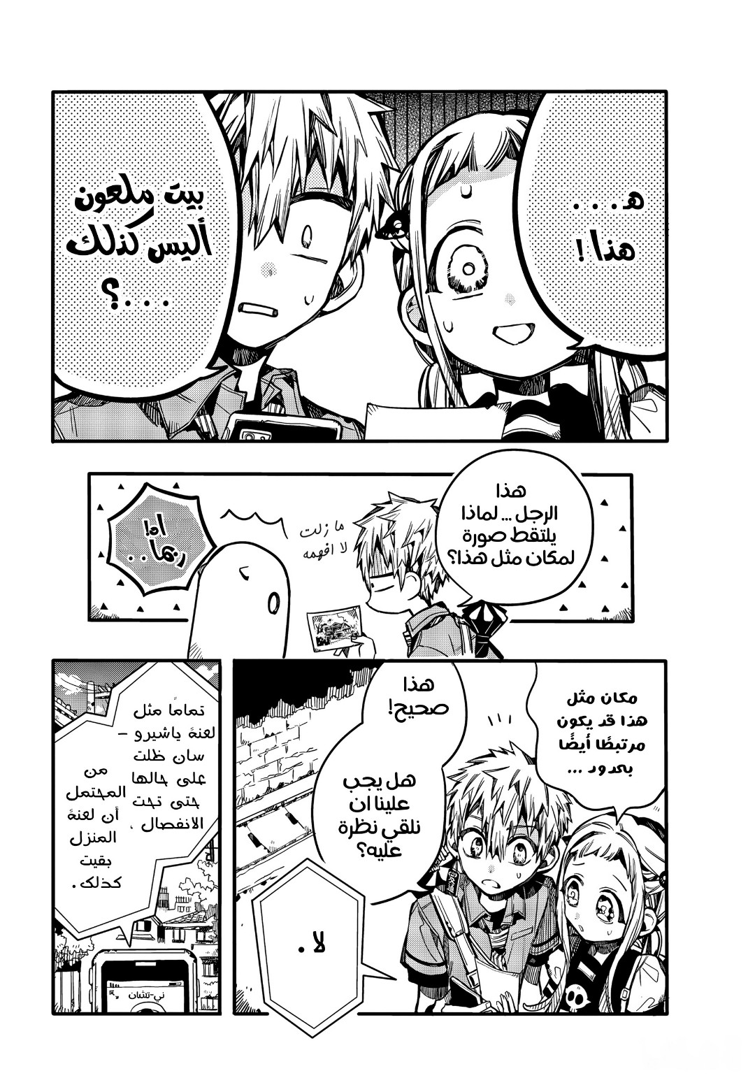 Jibaku Shounen Hanako-kun: Chapter 75 - Page 11