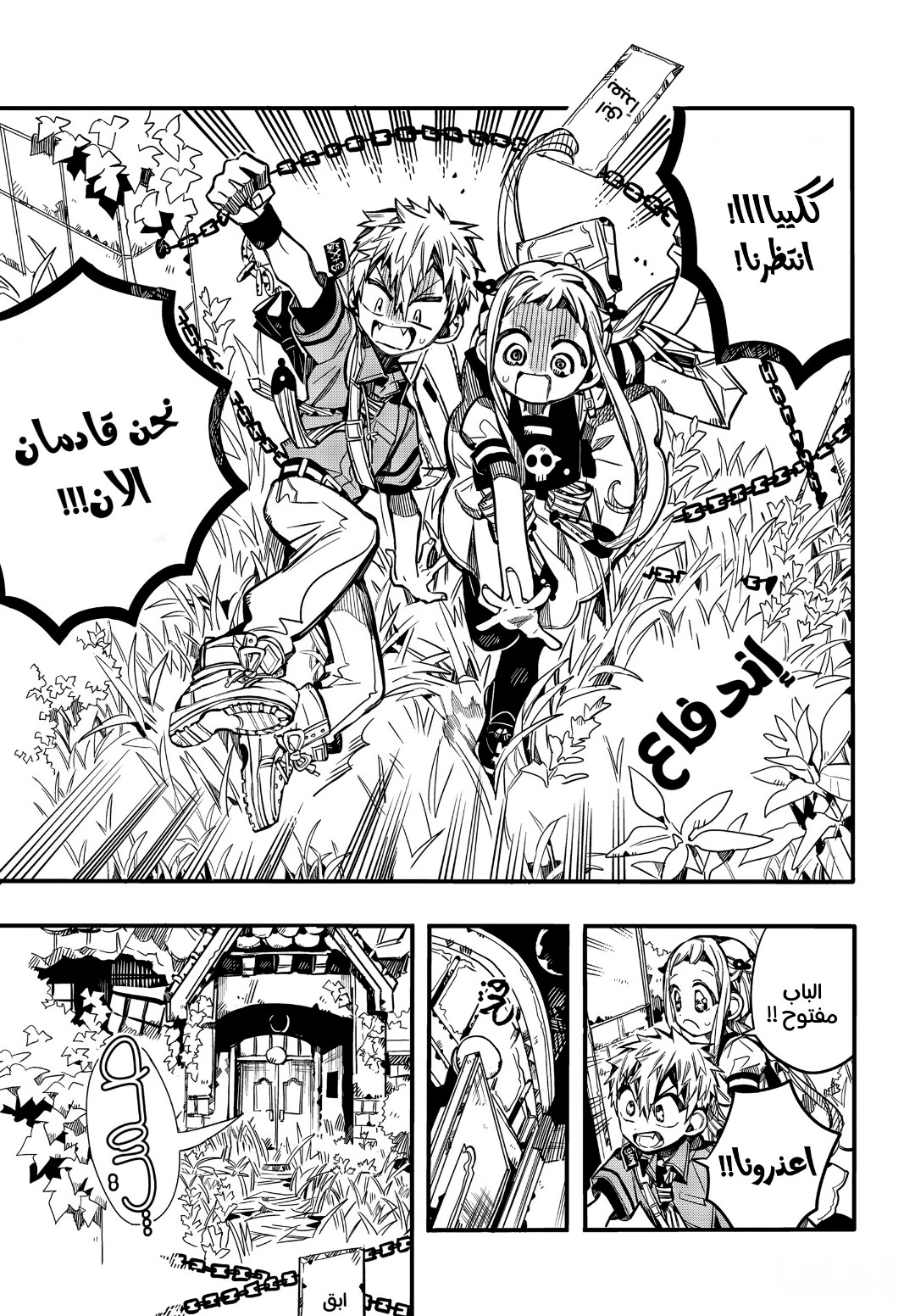 Jibaku Shounen Hanako-kun: Chapter 75 - Page 18