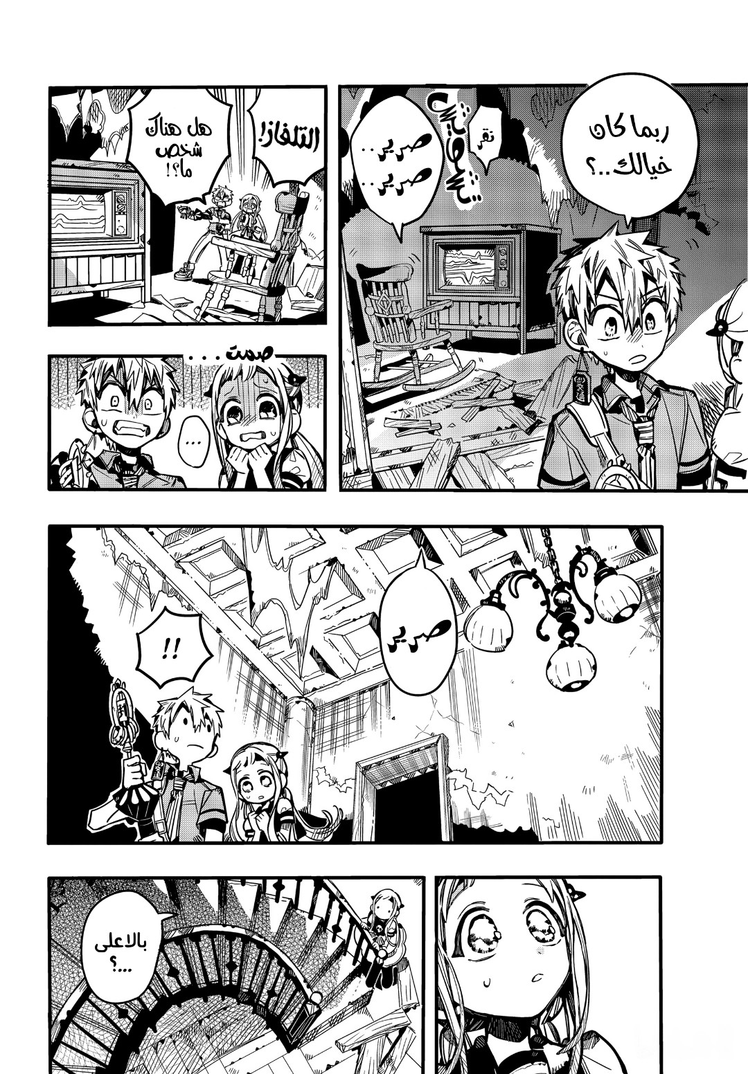 Jibaku Shounen Hanako-kun: Chapter 75 - Page 21