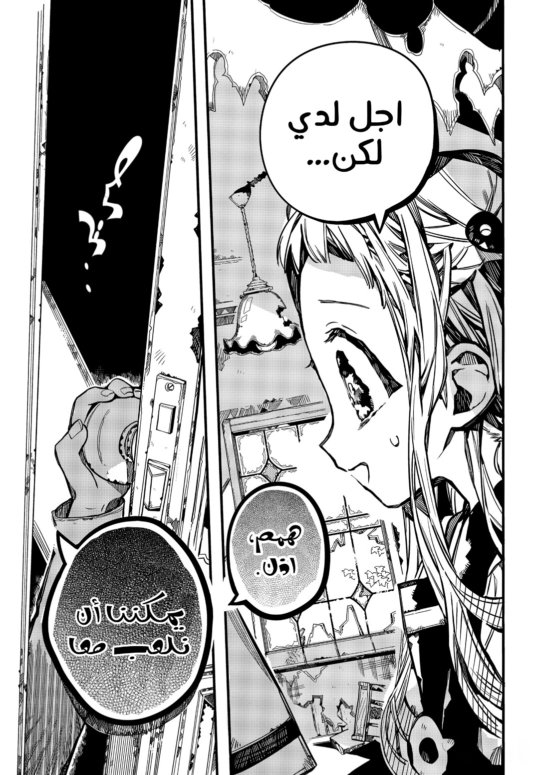 Jibaku Shounen Hanako-kun: Chapter 75 - Page 28