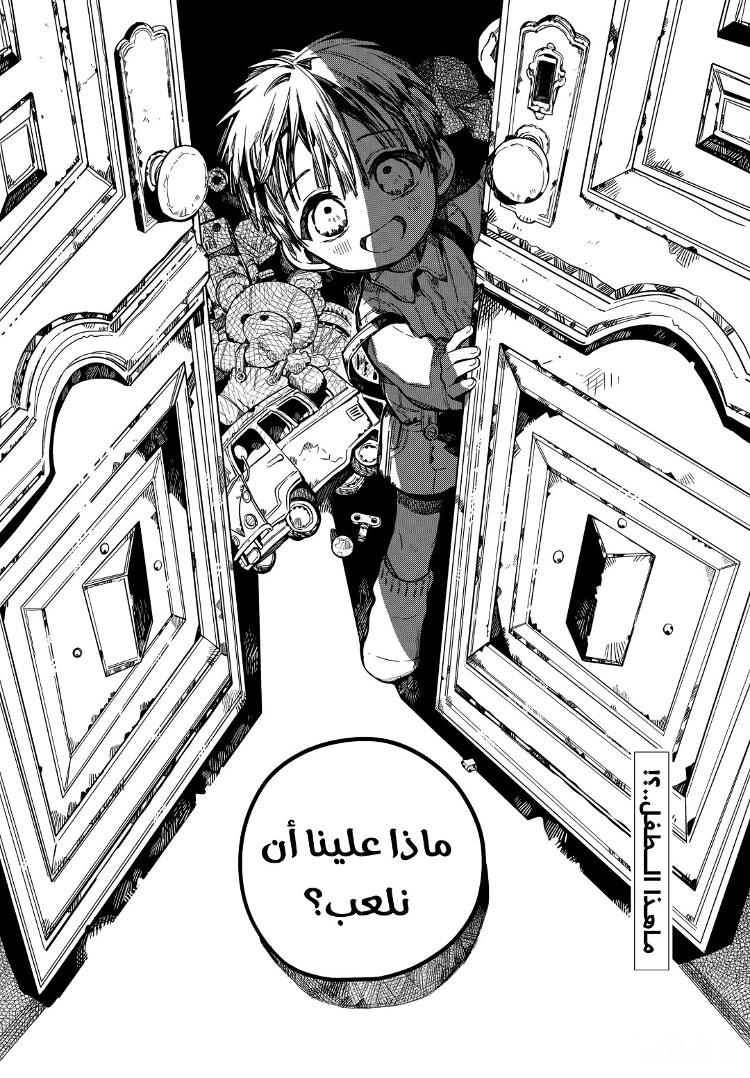 Jibaku Shounen Hanako-kun: Chapter 75 - Page 29