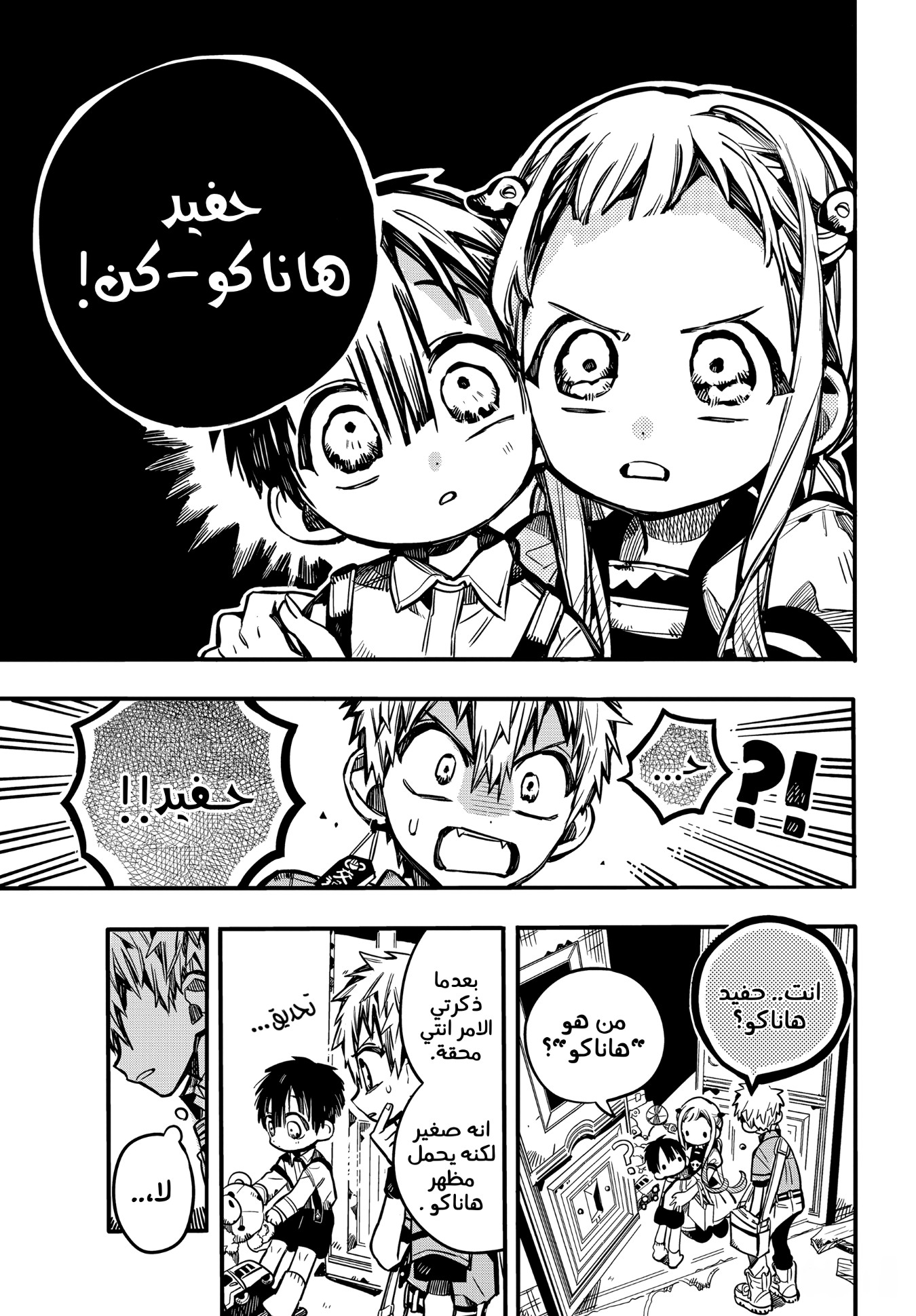 Jibaku Shounen Hanako-kun: Chapter 76 - Page 5