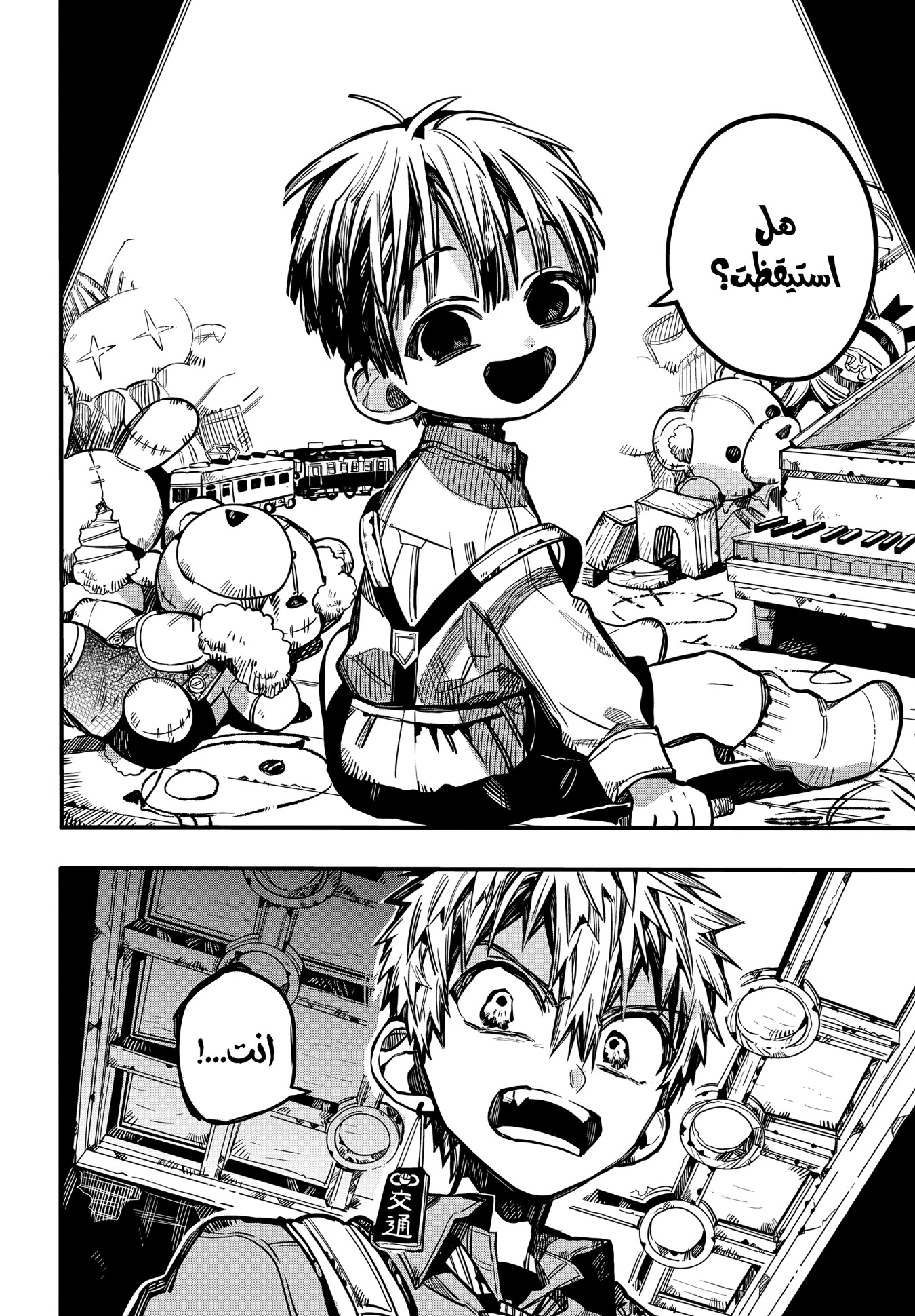 Jibaku Shounen Hanako-kun: Chapter 76 - Page 13