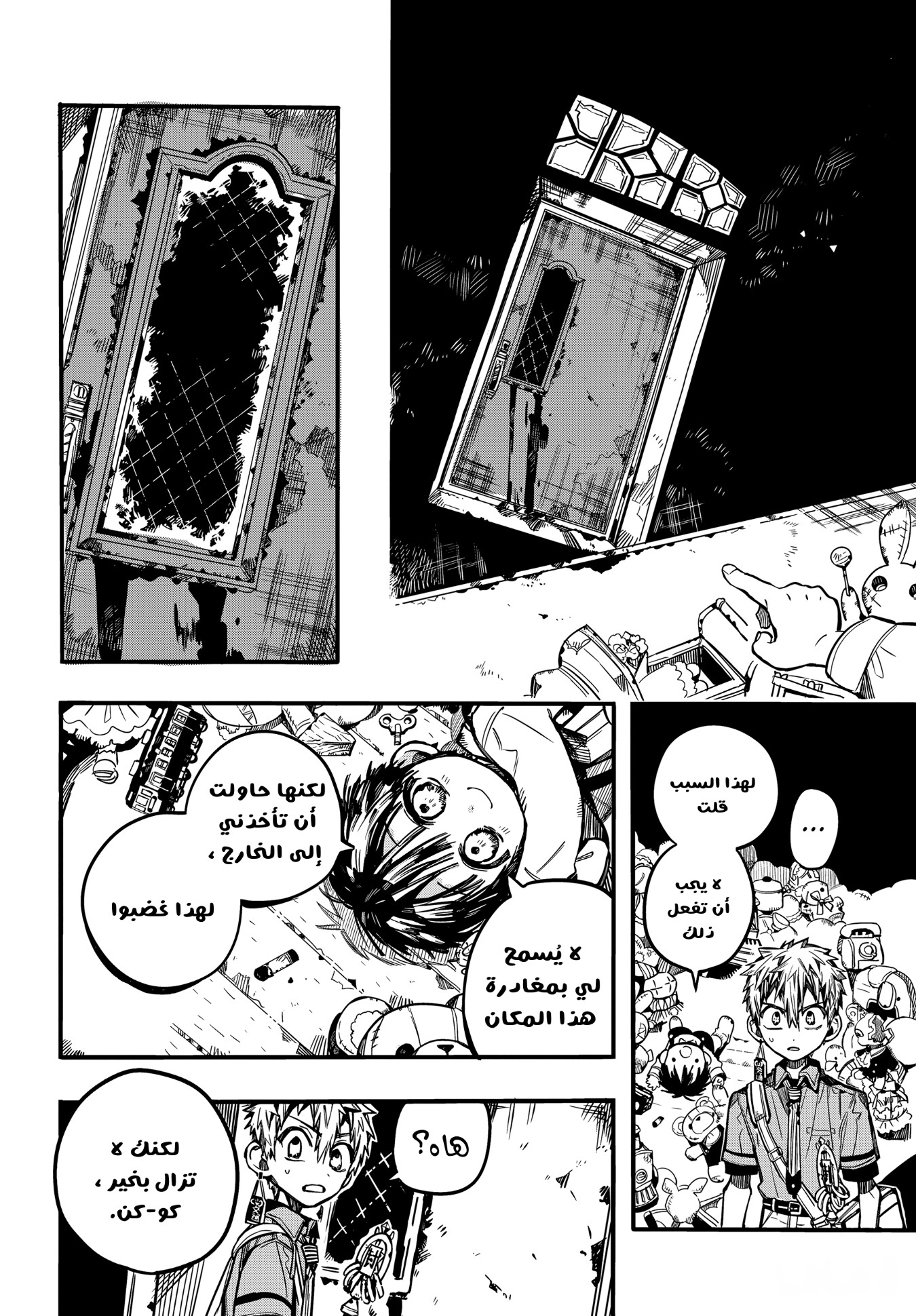 Jibaku Shounen Hanako-kun: Chapter 76 - Page 15