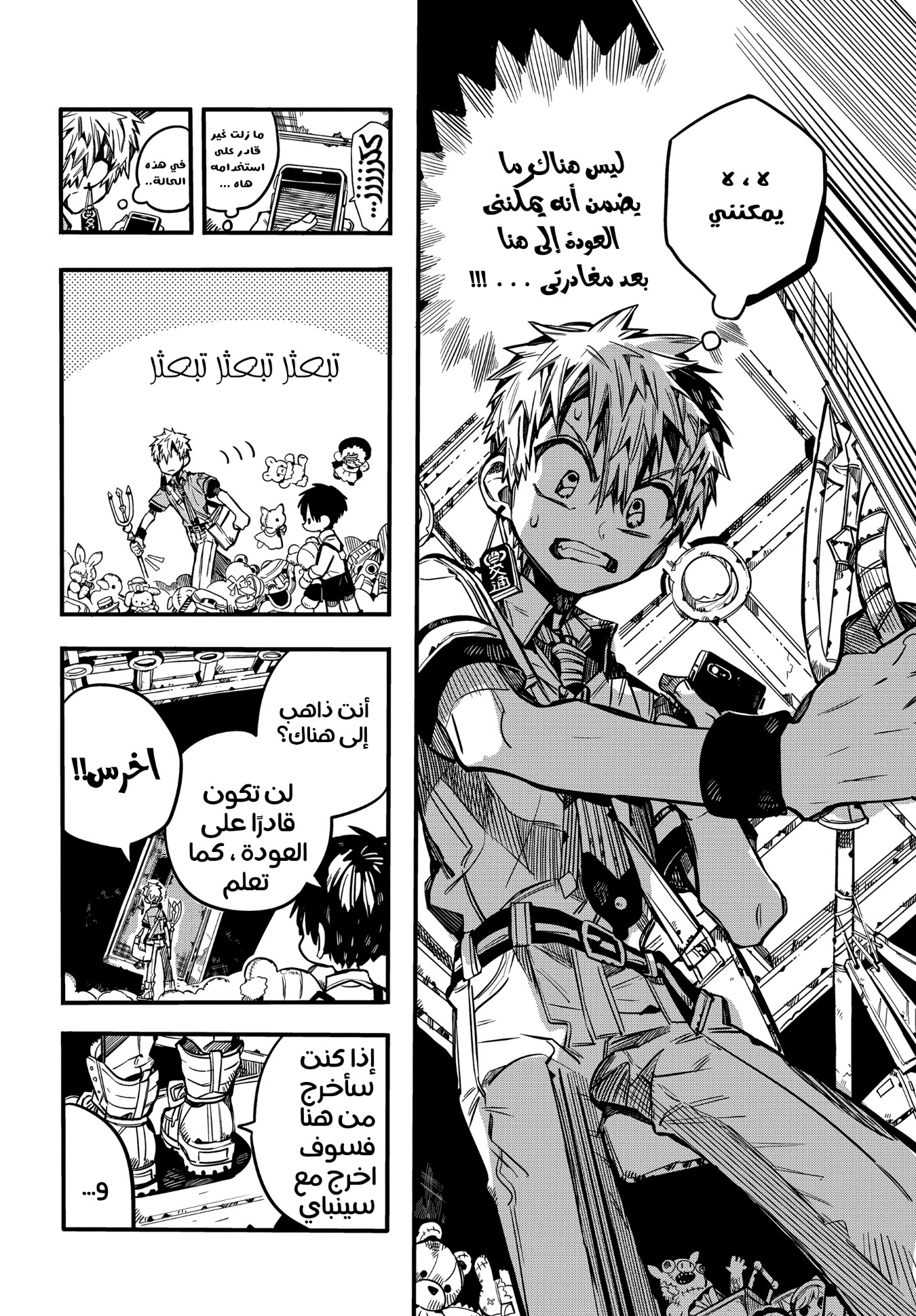 Jibaku Shounen Hanako-kun: Chapter 76 - Page 17