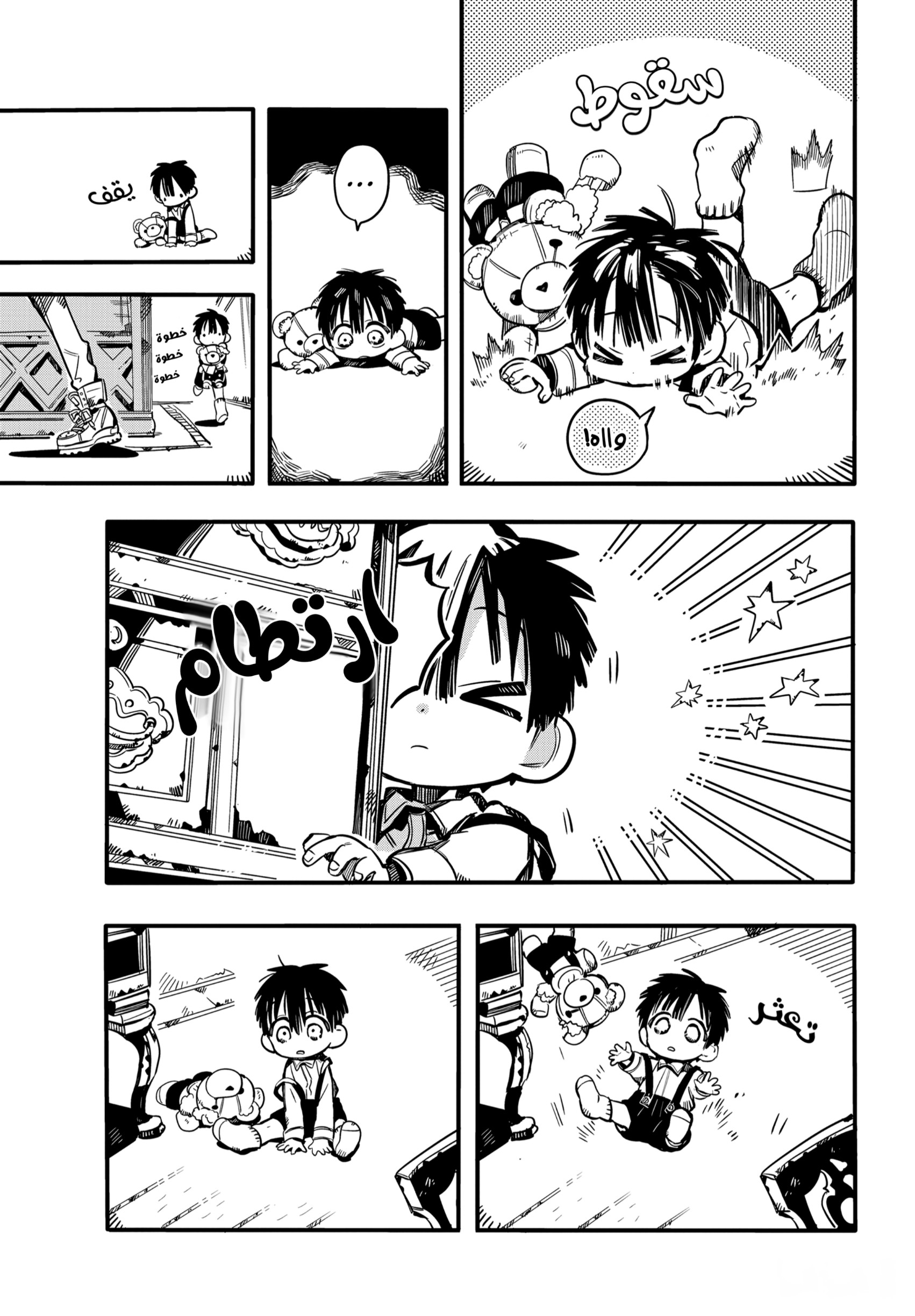 Jibaku Shounen Hanako-kun: Chapter 76 - Page 22