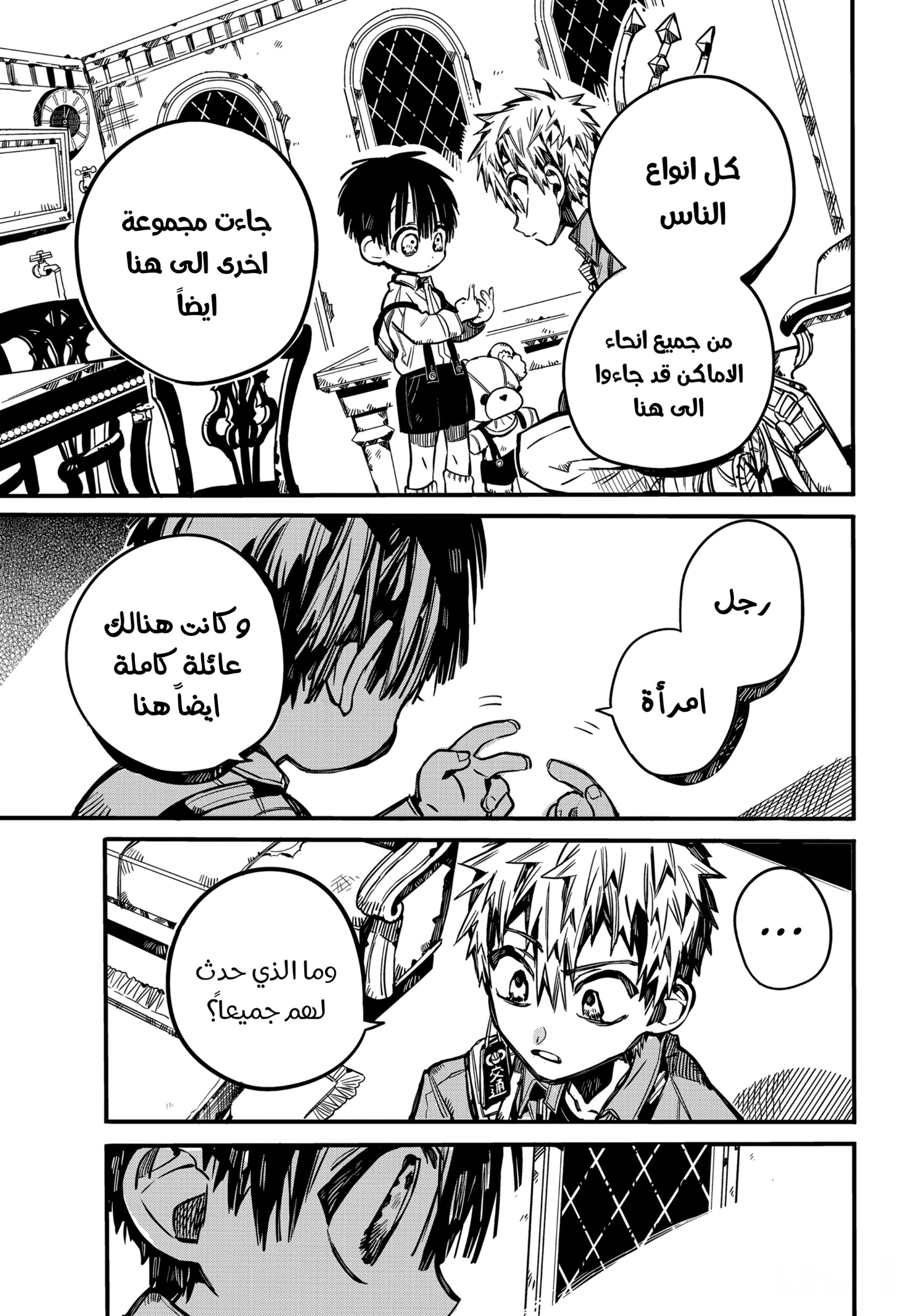 Jibaku Shounen Hanako-kun: Chapter 76 - Page 24