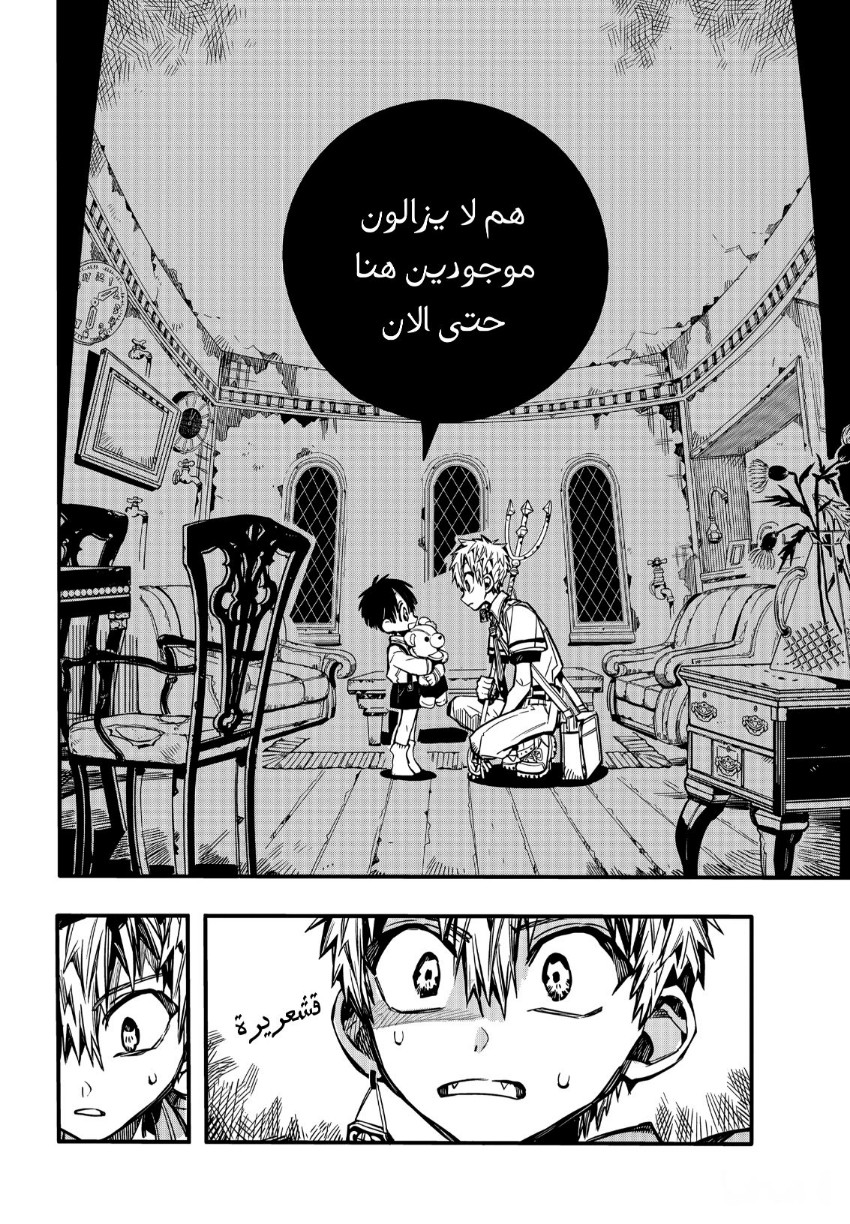 Jibaku Shounen Hanako-kun: Chapter 76 - Page 25