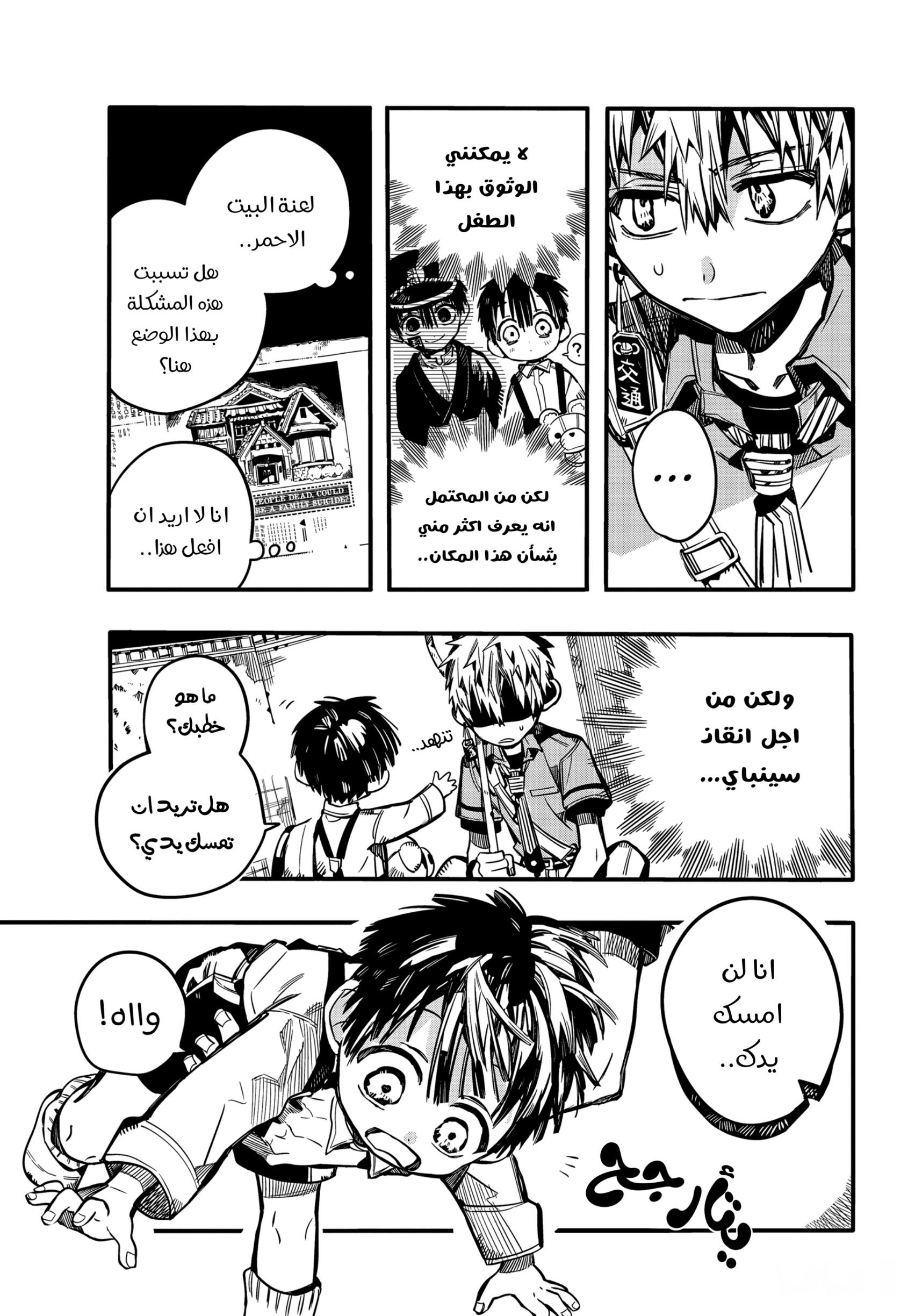 Jibaku Shounen Hanako-kun: Chapter 76 - Page 26