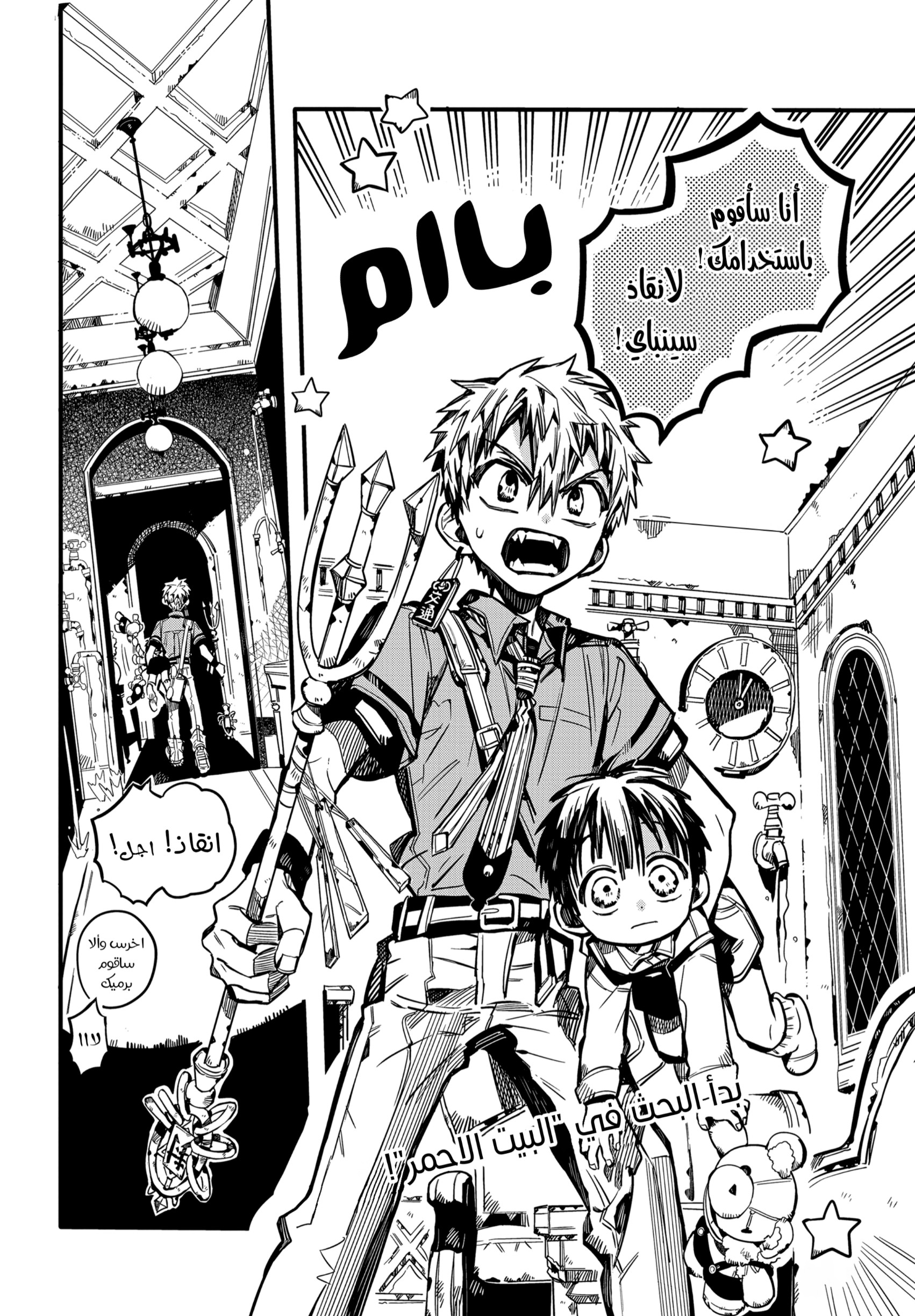 Jibaku Shounen Hanako-kun: Chapter 76 - Page 27