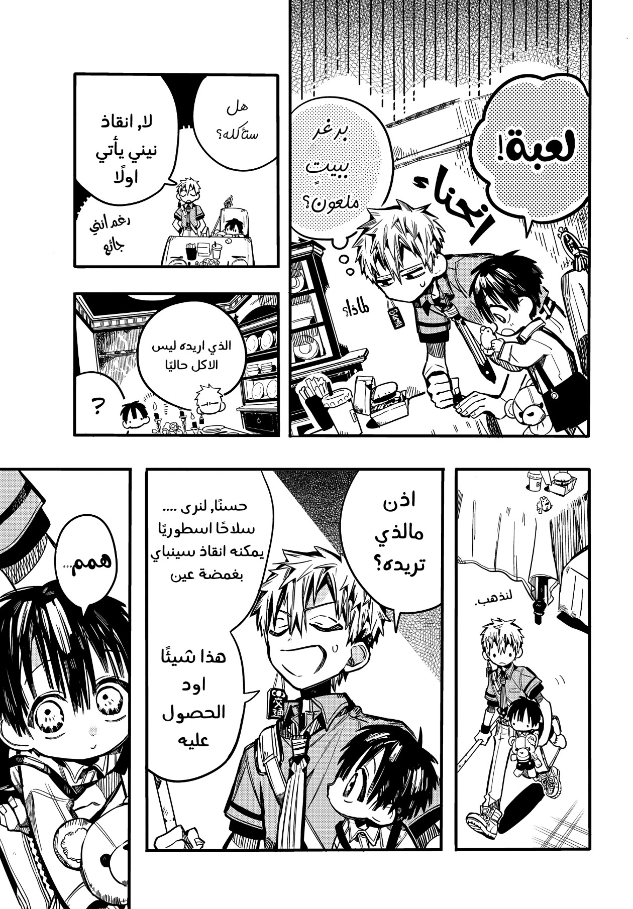 Jibaku Shounen Hanako-kun: Chapter 77 - Page 10