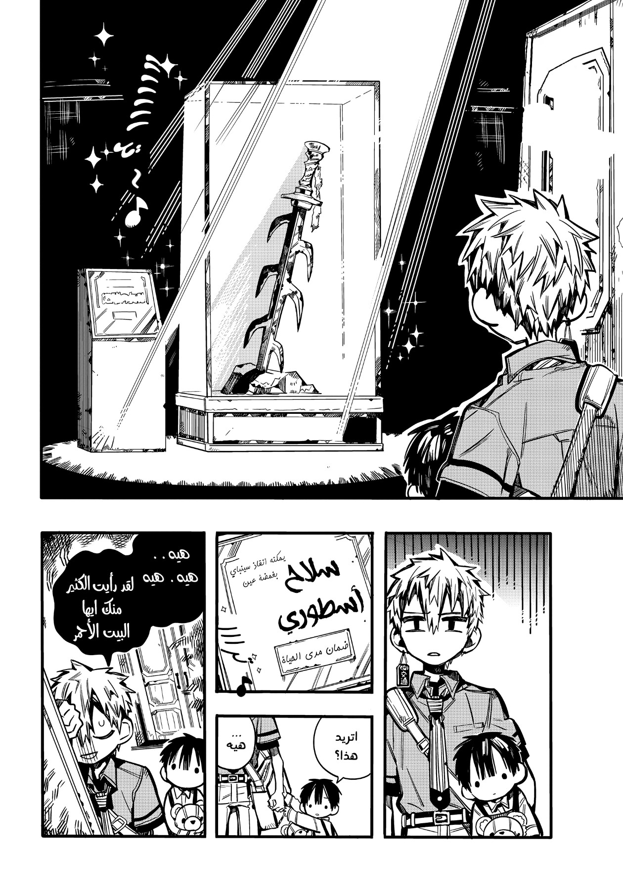 Jibaku Shounen Hanako-kun: Chapter 77 - Page 11