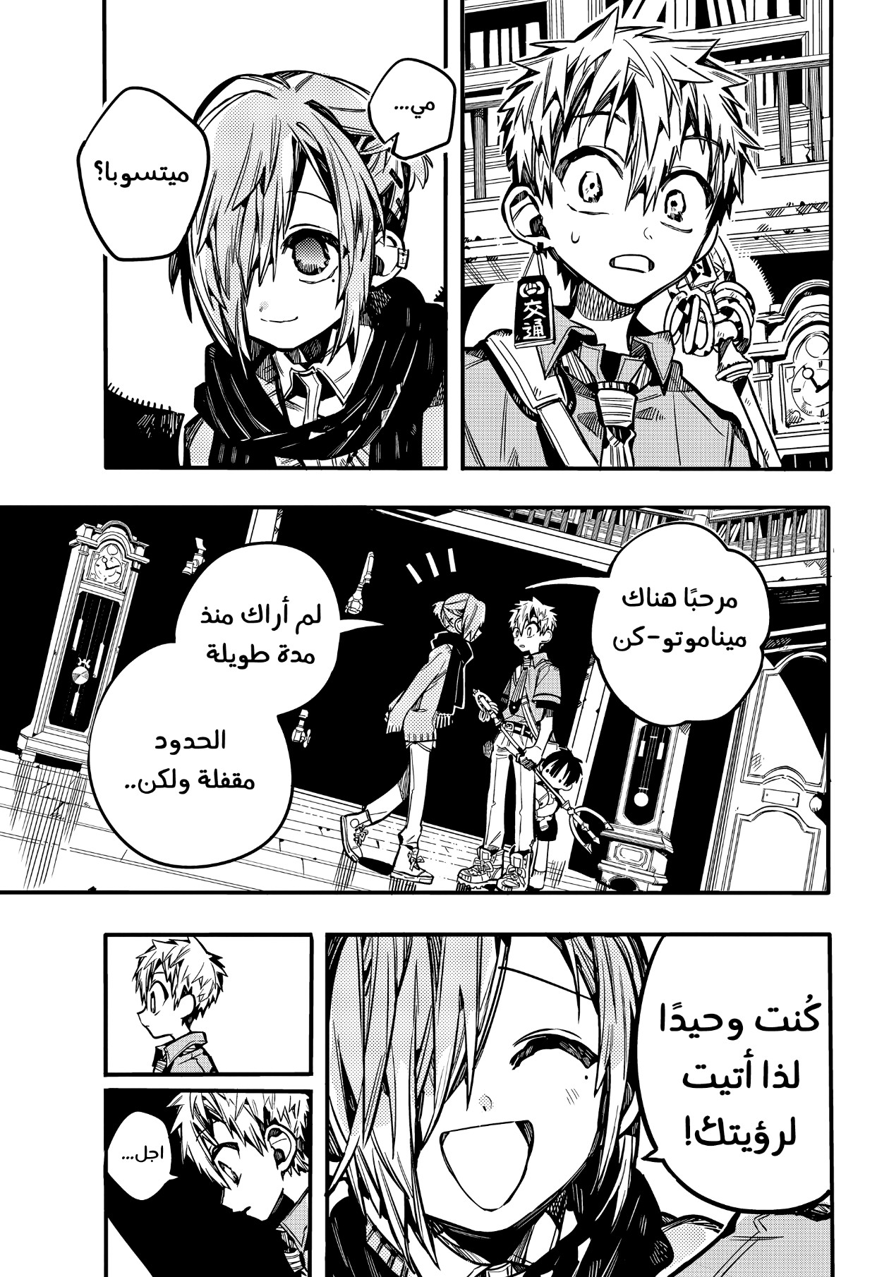 Jibaku Shounen Hanako-kun: Chapter 77 - Page 14