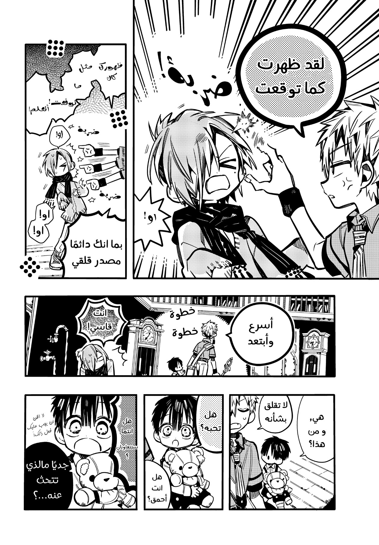 Jibaku Shounen Hanako-kun: Chapter 77 - Page 15