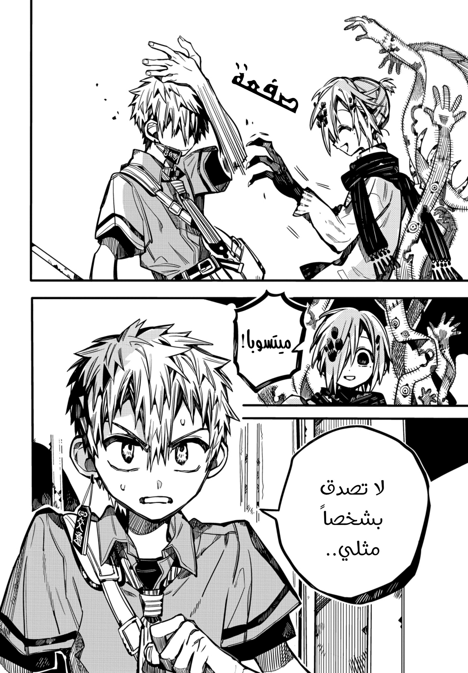 Jibaku Shounen Hanako-kun: Chapter 77 - Page 19